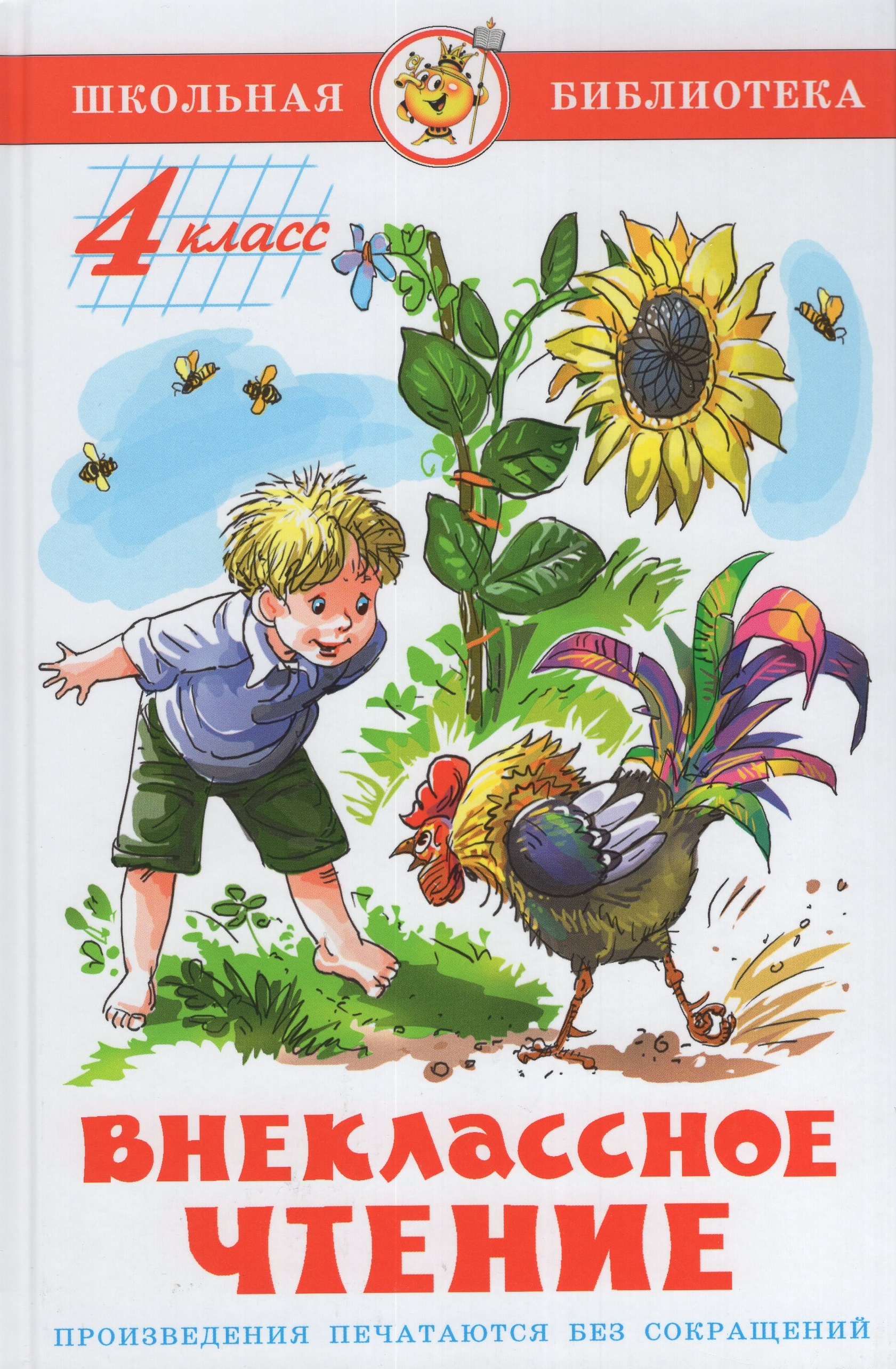 

Внеклассное чтение. 4 класс