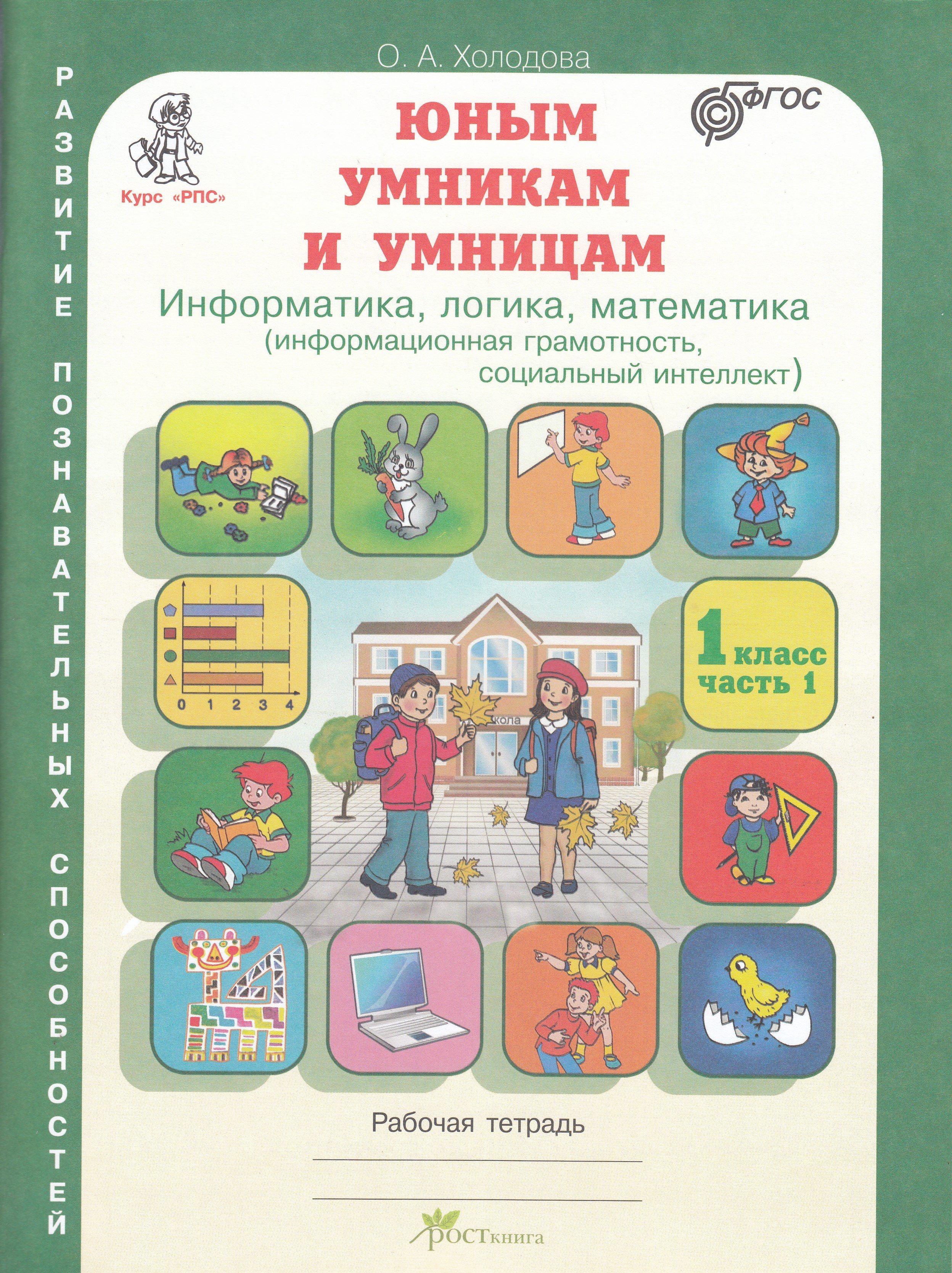 Юным Умникам И Умницам. Задания По Развитию Познавательных.
