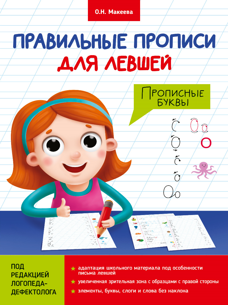 

Прописные буквы