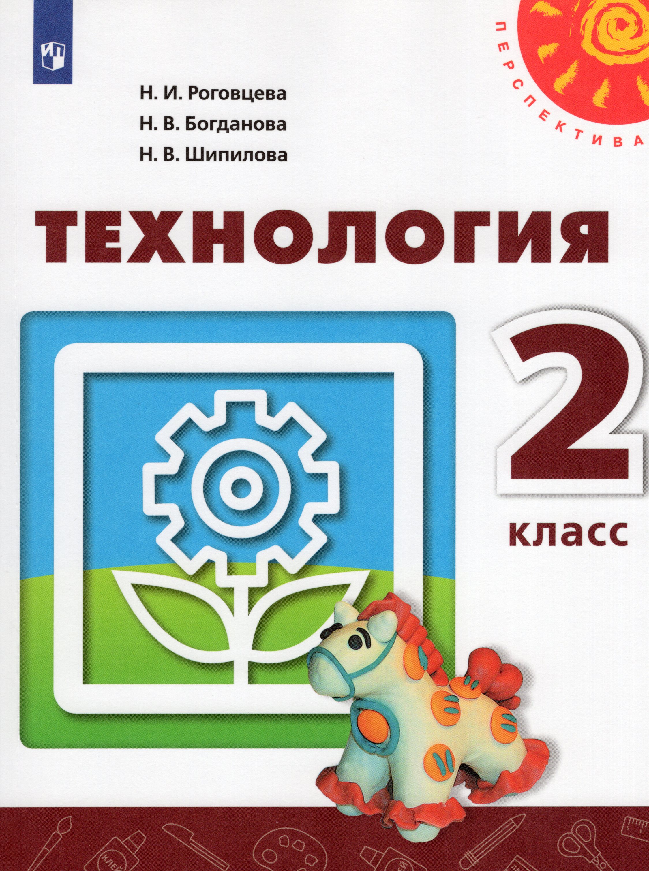 

Технология. 2 класс. Учебник