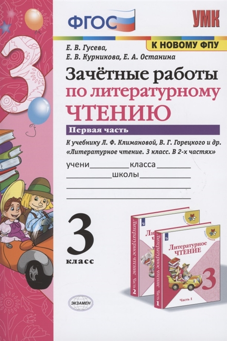 Купить Литературное Чтение 3 Класс