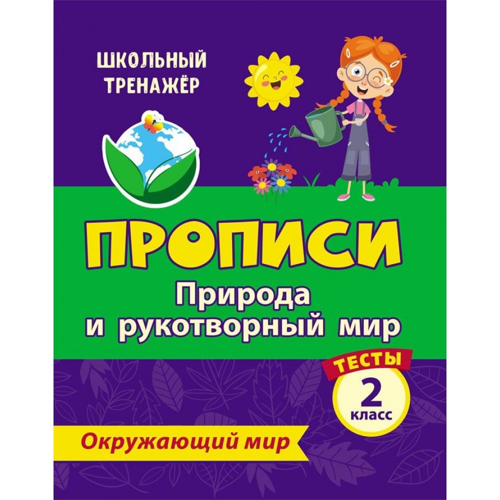 4 класс. тесты. а. фгос - плешаков. окружающий мир.