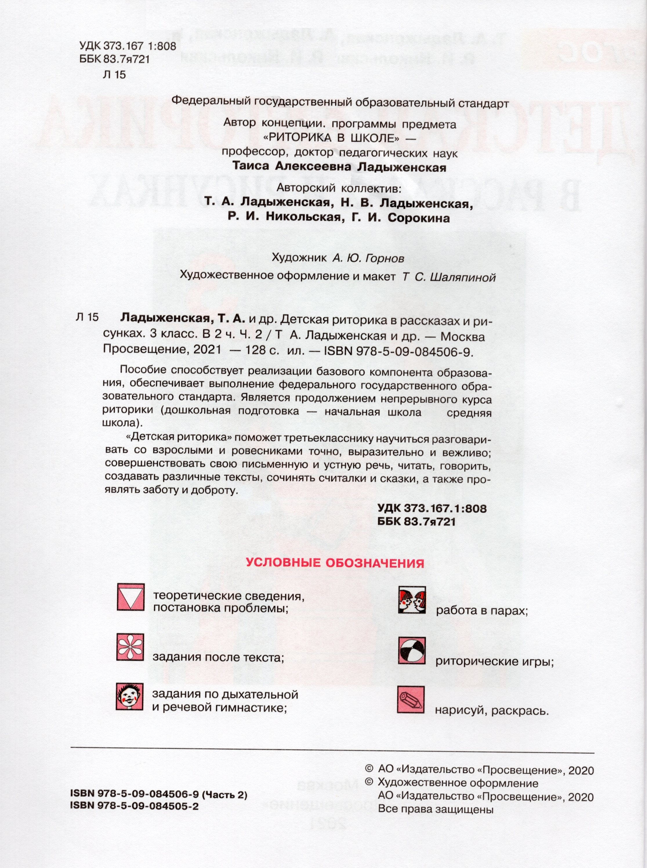 Детская Риторика В Рассказах И Рисунках. 3 Класс. Часть 2.