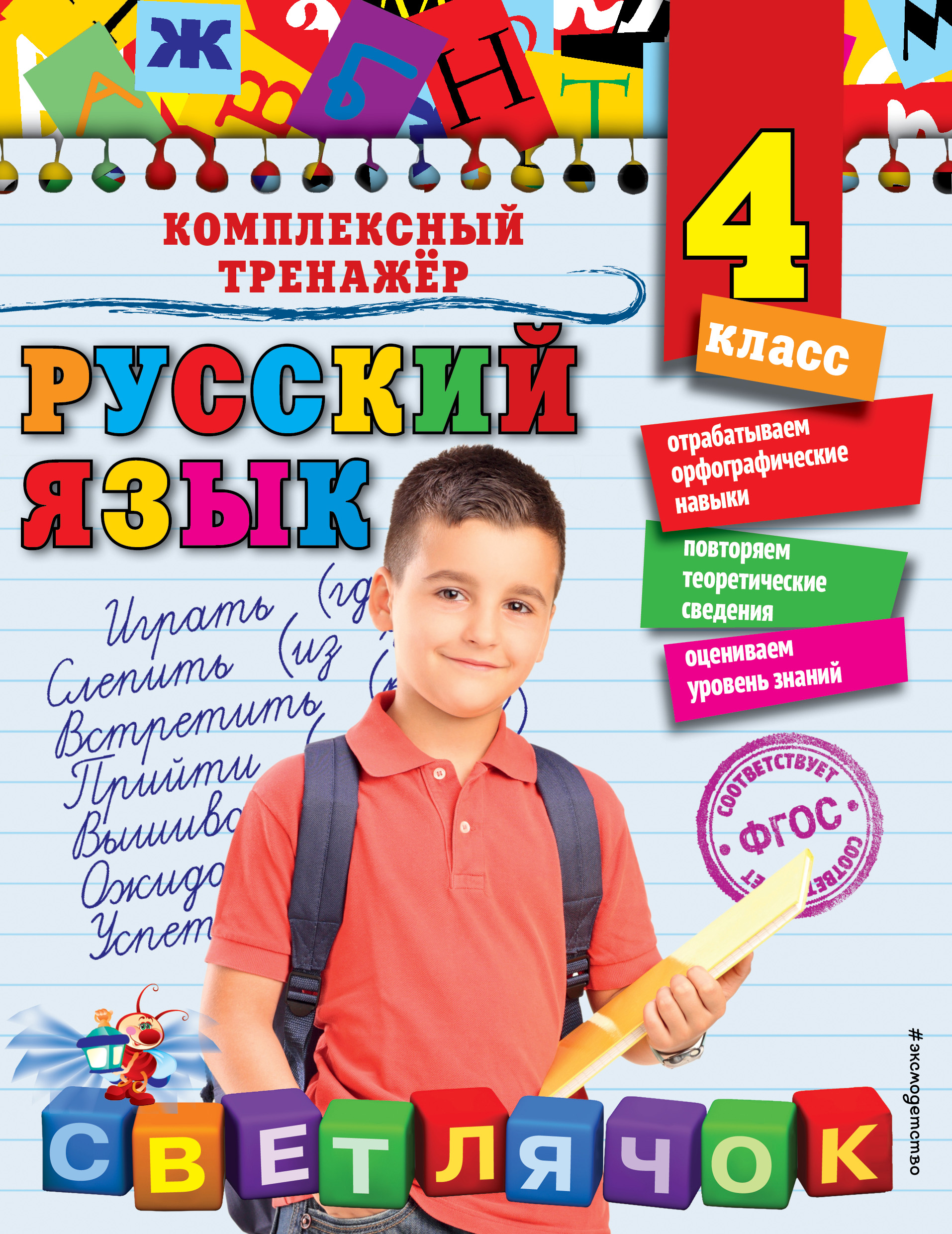 

Русский язык. 4 класс