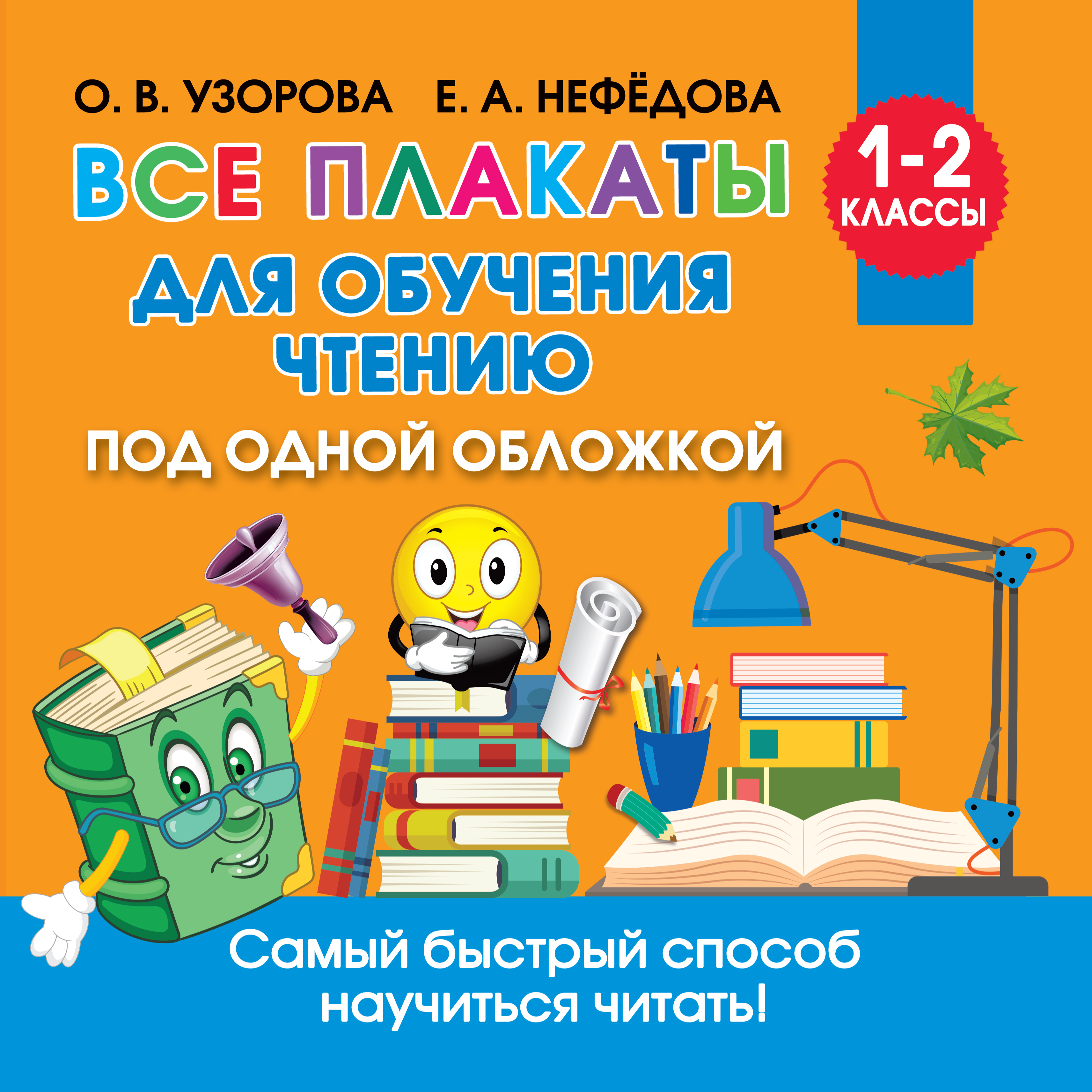 

Все плакаты для обучения чтению