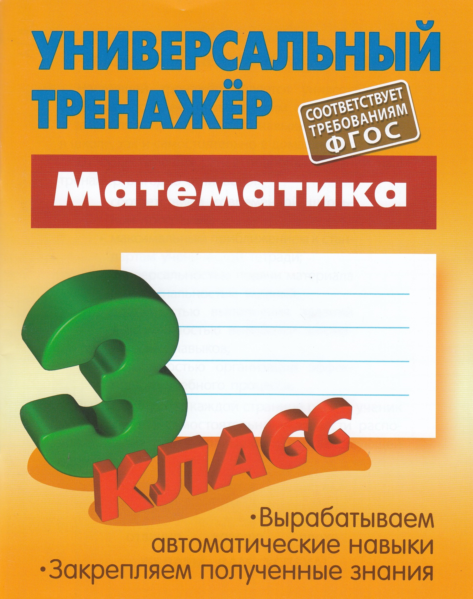 

Математика. 3 класс