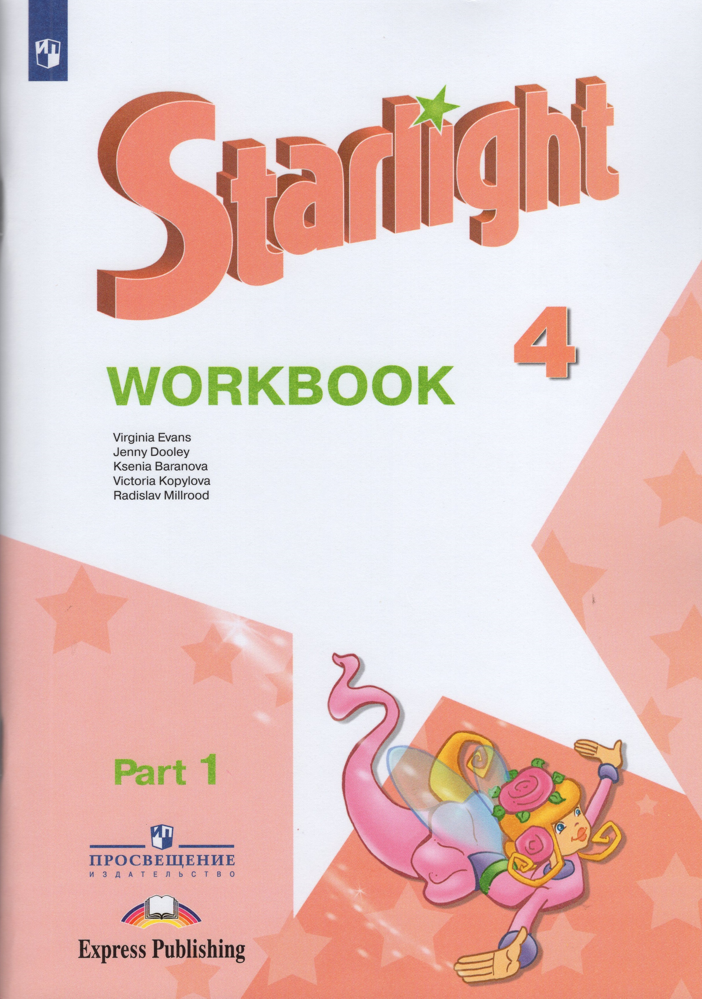английский язык рабочая тетрадь starlight 2. Starlight 2 класс учебник. звездный английский 1 класс тетрадь. английский язык старлайт 1 класс учебник. звездный английский 4 класс тетрадь.