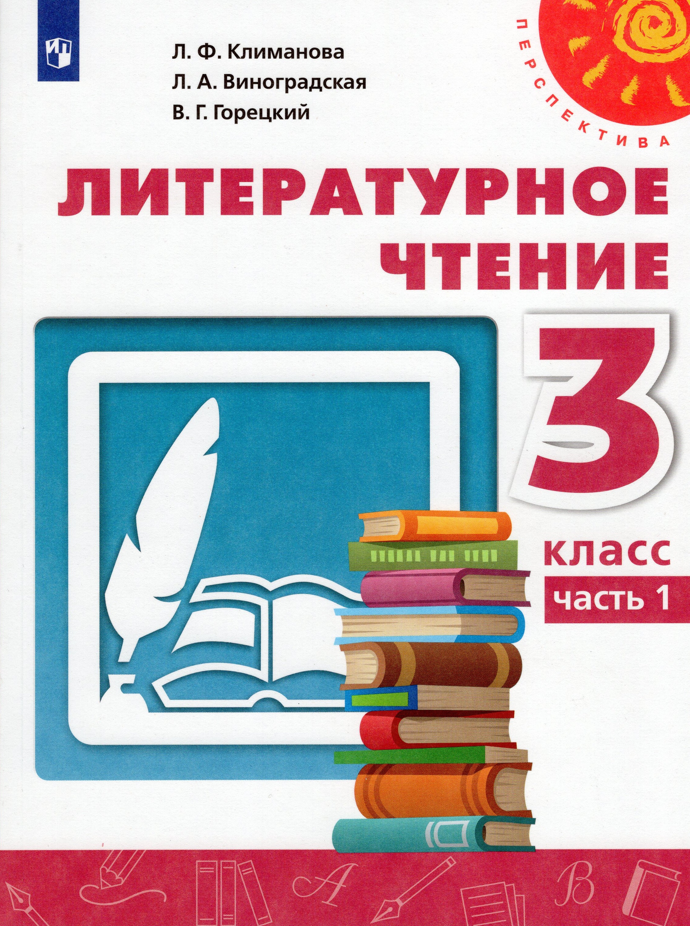 Ф. Литературное чтение 1 класс школа россии климанова горецкий. Климанова, в. Книга по чтению 1 класс школа россии. Климанова горецкий голованова чтение 1 класс.
