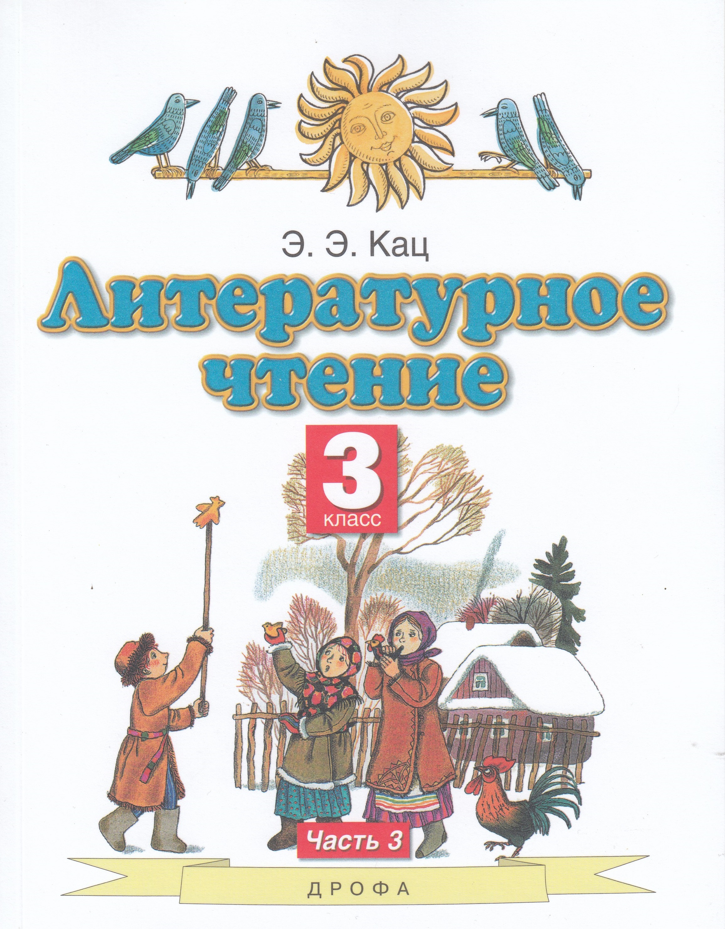 Купить Литературное Чтение 3 Класс