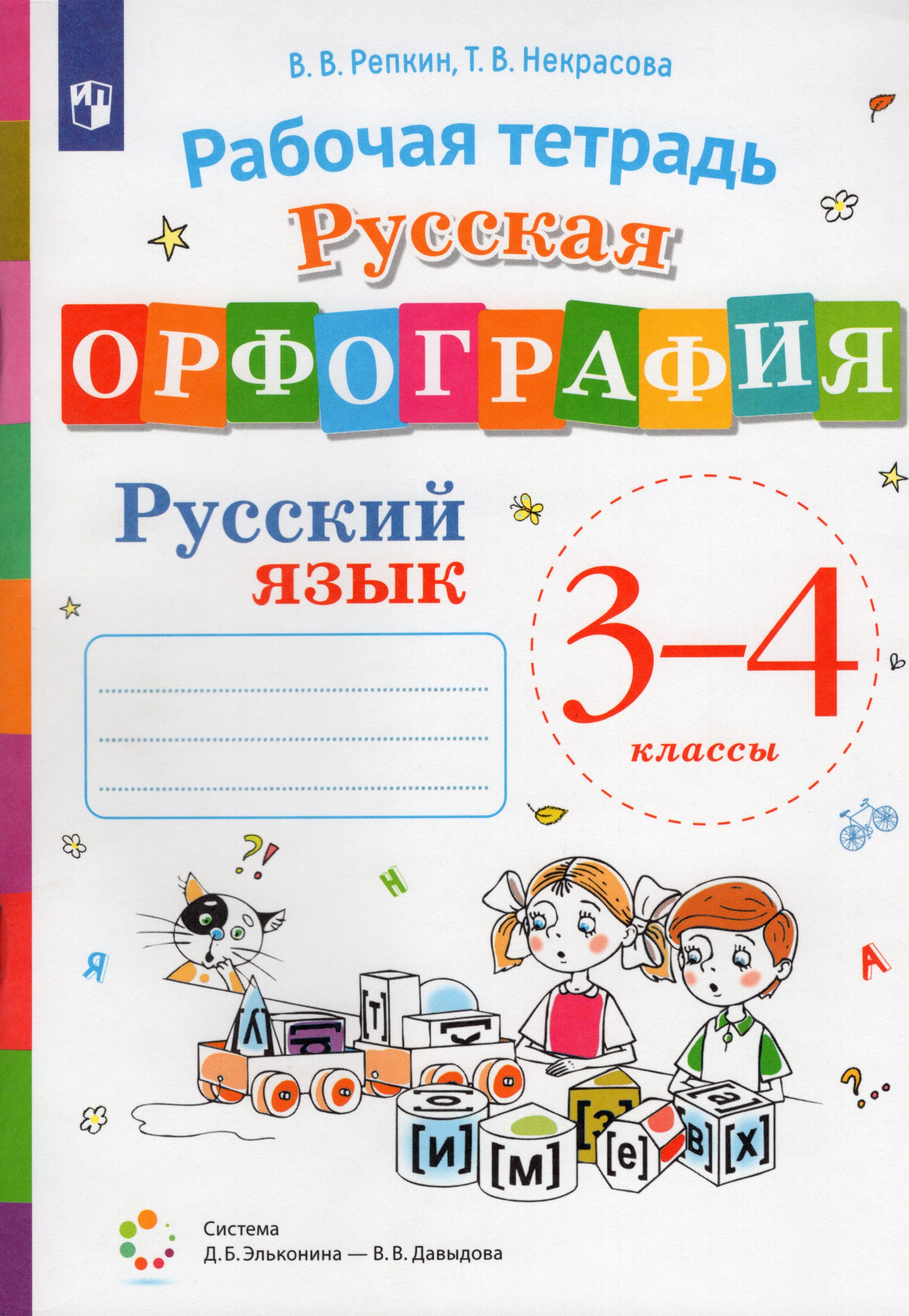 русский язык 5 класс учебник орфография. орфографическое пособие по рус яз 5 класс. рабочая тетрадь по русскому разумовская 5 класс. что такое орфография в русском языке 7 класс. части речи в русском языке для нн и н.