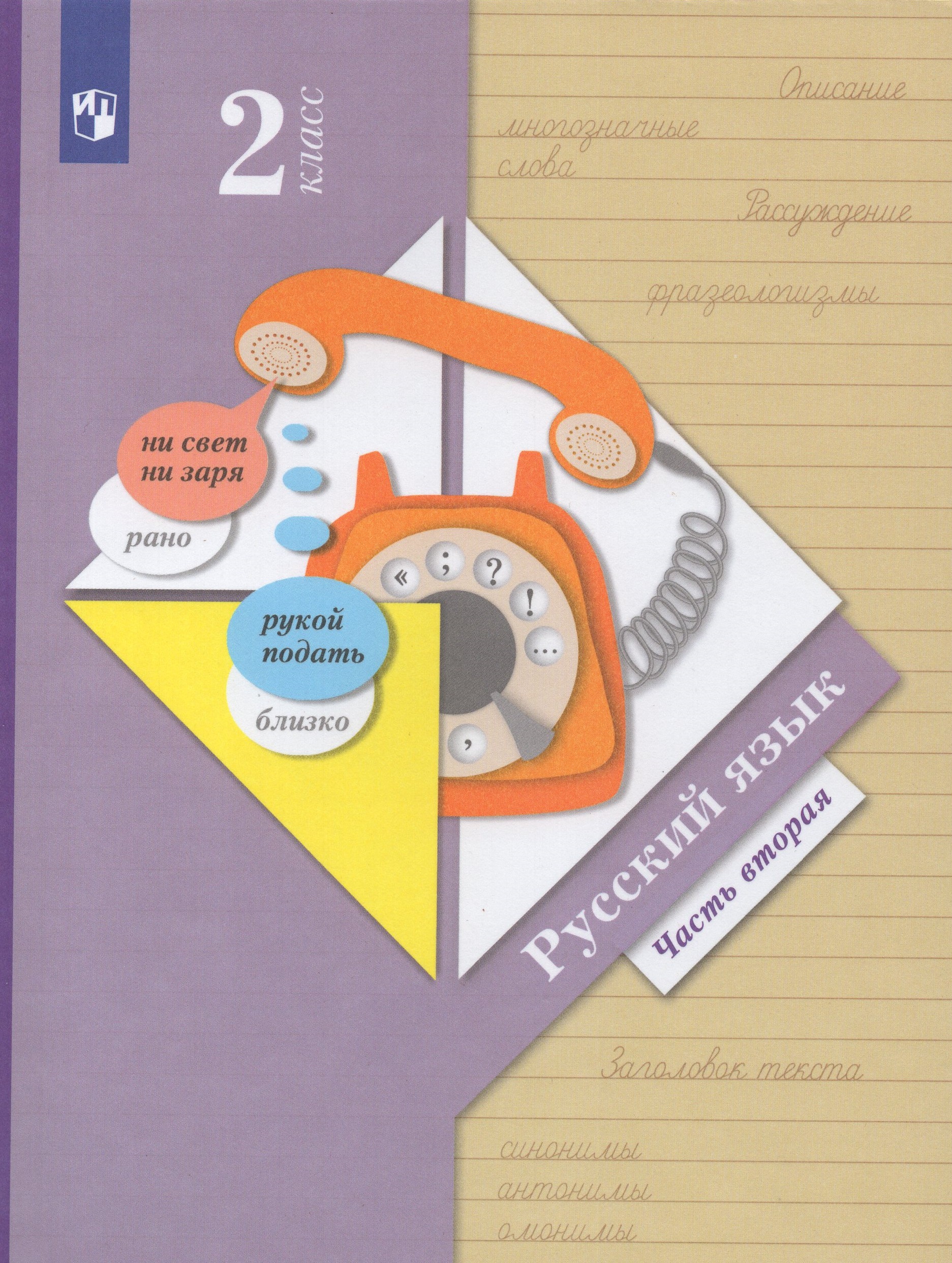 Русский язык 2 класс стр 122 упр. Русский язык 2 класс упражнения канакина. Русский язык 2 класса стр 71. Русский язык 2 класса стр 71. Русский язык 3 класс страница 71 упражнение 2.