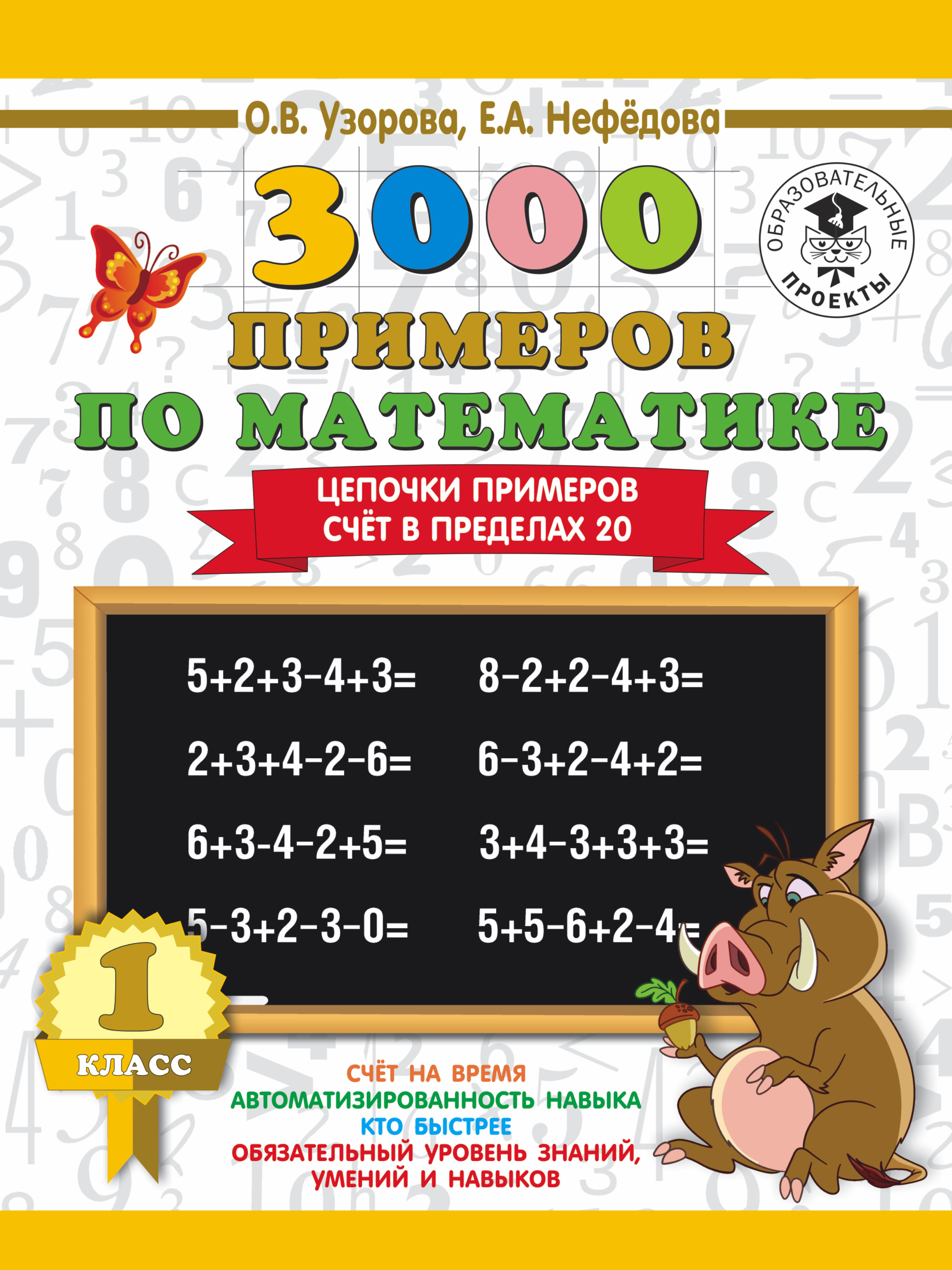 Примеры по математике 3 класс купить