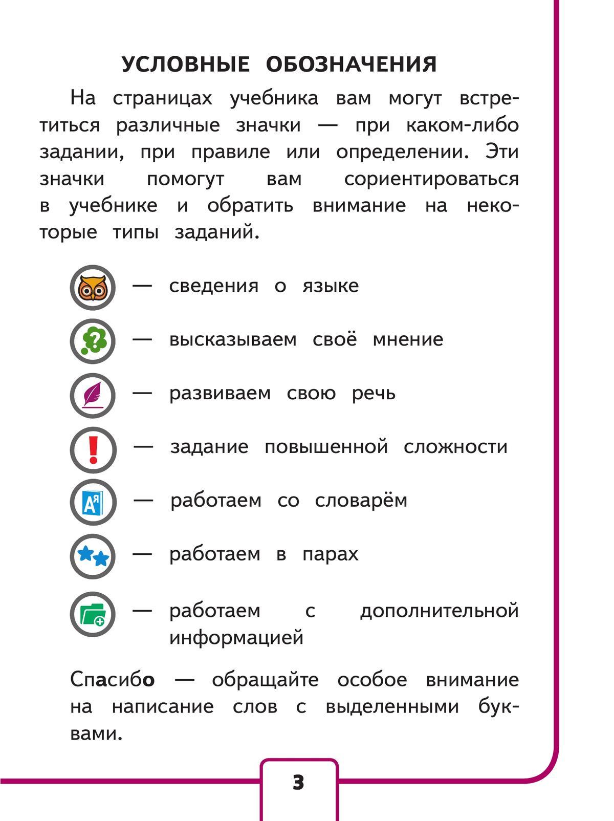 Русский язык 1кл Учебное пособие для слабовидящих Ч.2