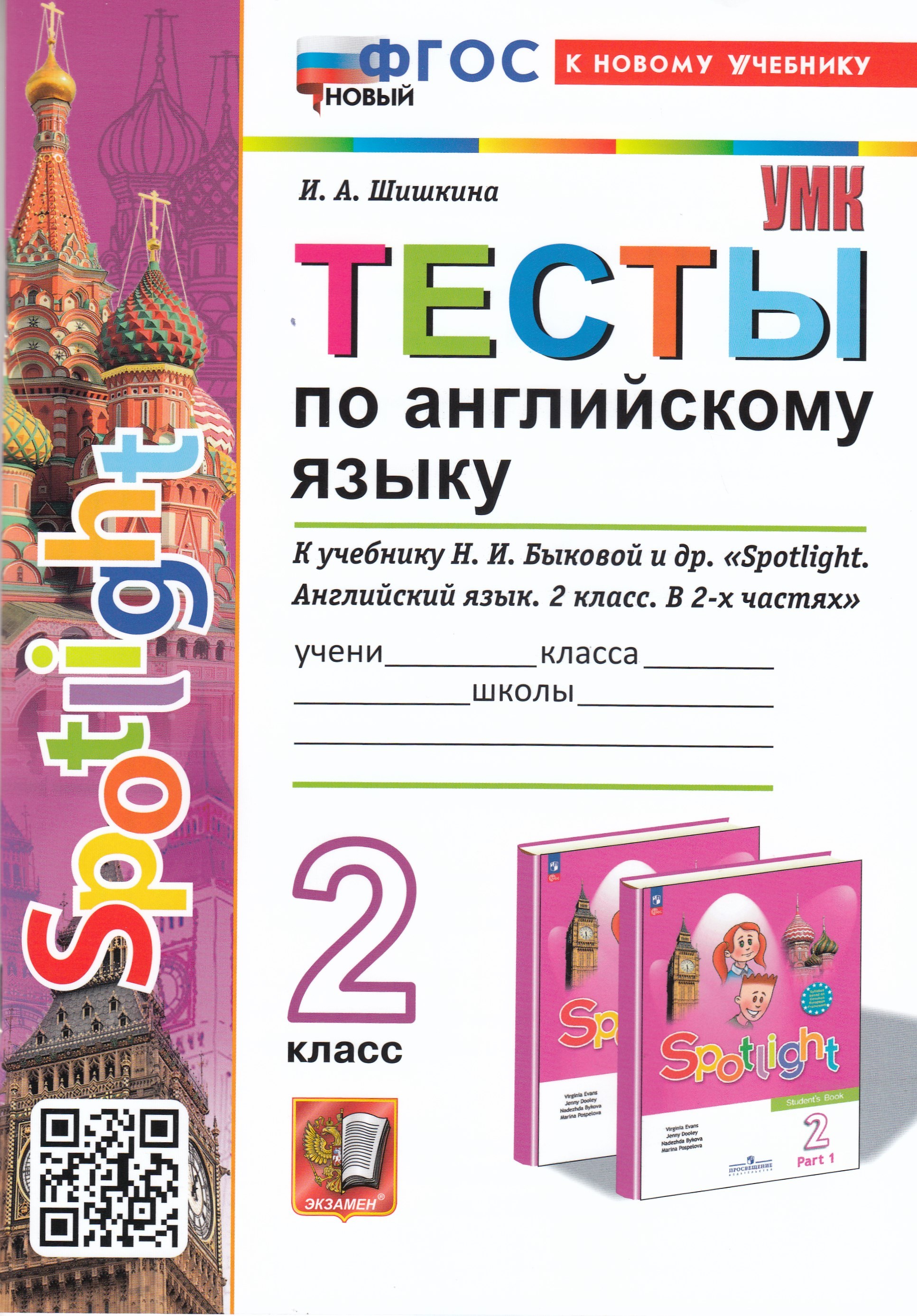 

Английский язык. 2 класс. Тесты