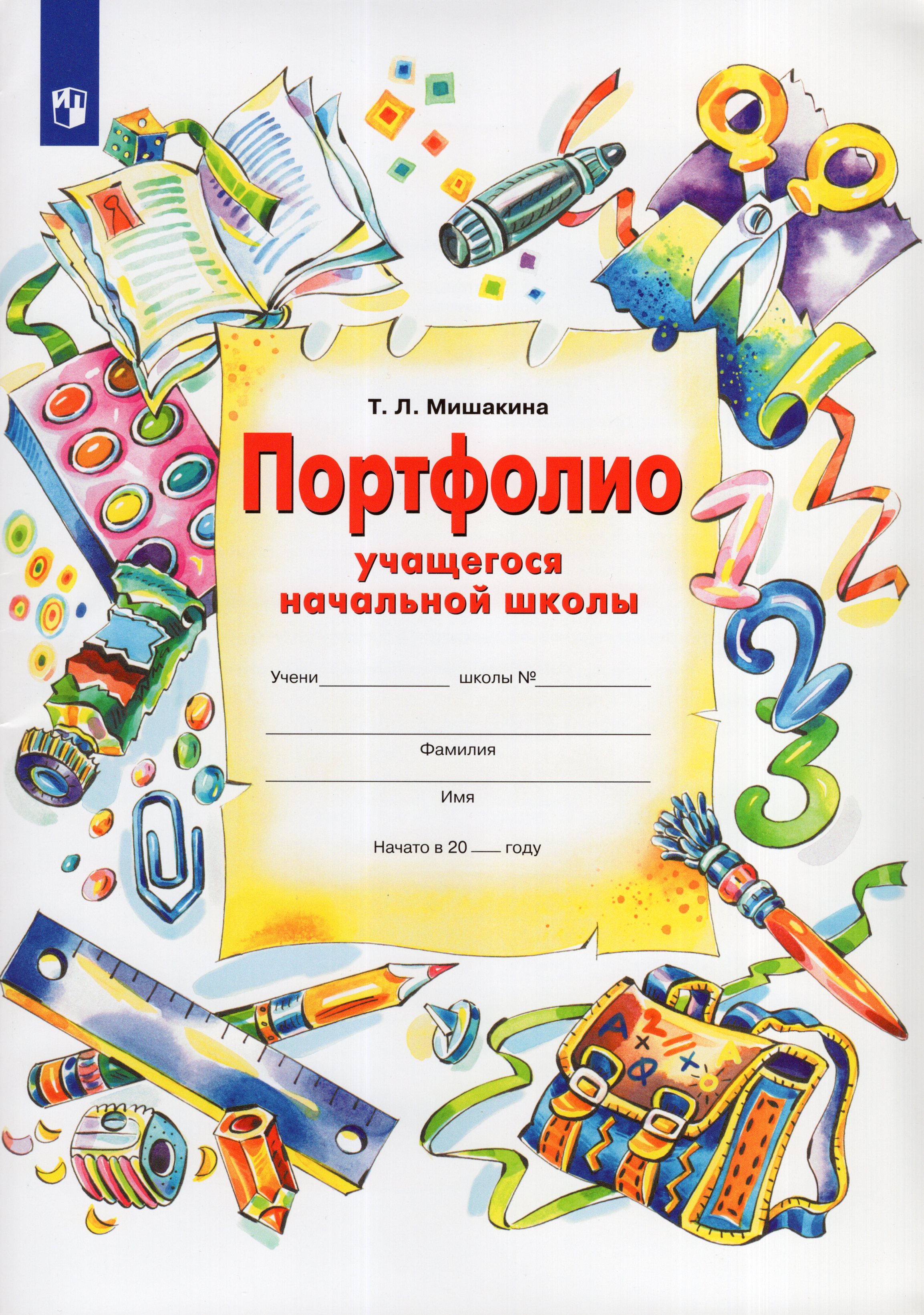 

Портфолио учащегося начальной школы