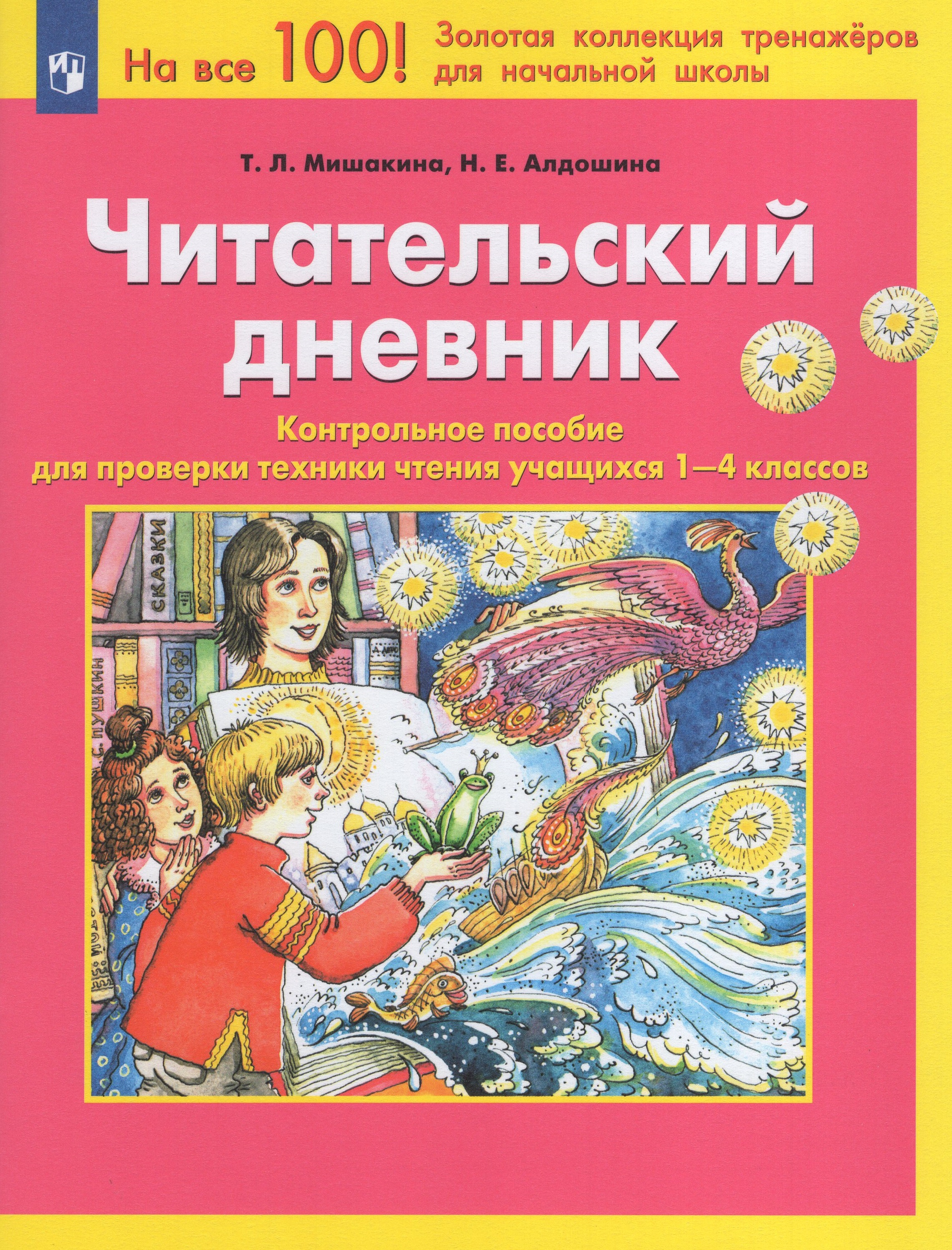 Дневник читателя. Читательский дневник записи. Читательский дневник 8 класс. Дневник чтения. Как вести читательский дневник 5 класс.