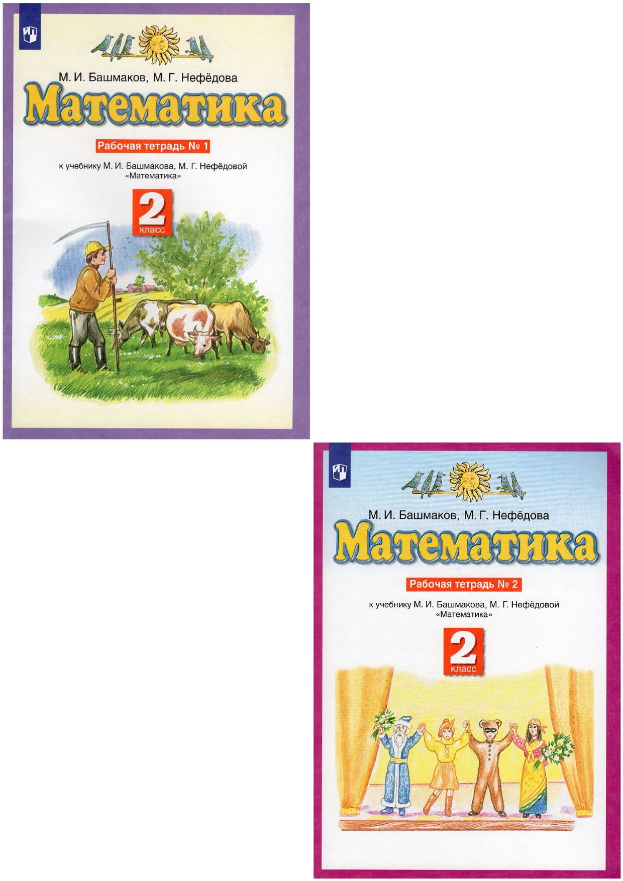 Планета знаний Математика 2 класс Комплект Рабочая тетрадь В 2-х частях ...