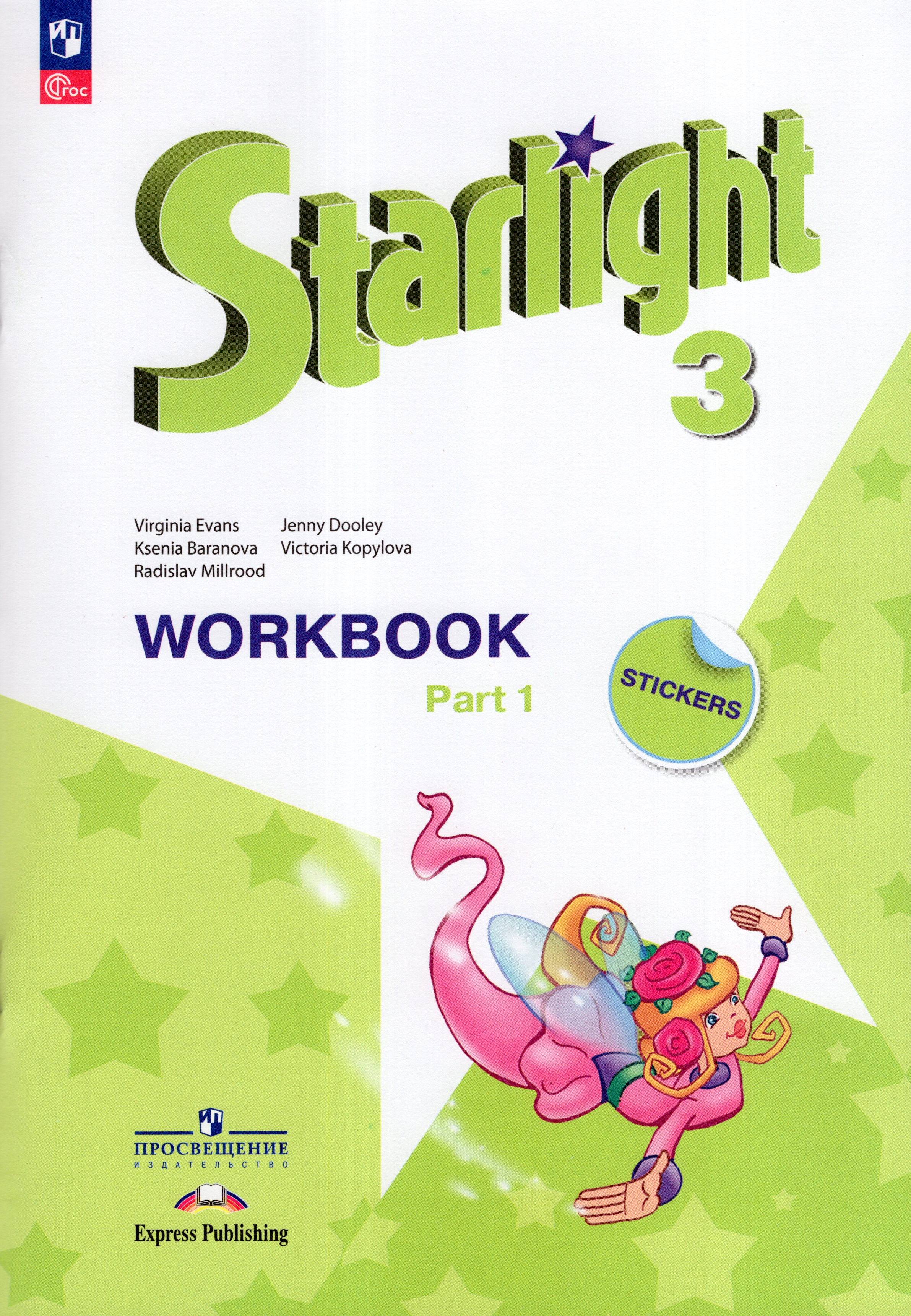 

Английский язык. 3 класс. Рабочая тетрадь. Часть 1. Углубленный уровень