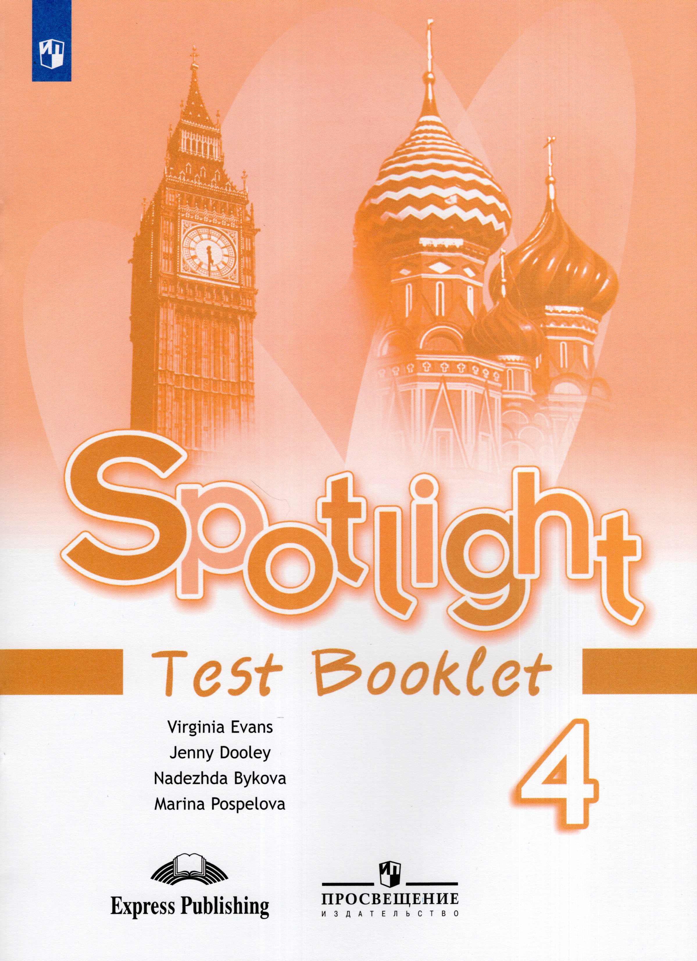 

Английский язык. 4 класс. Контрольные задания