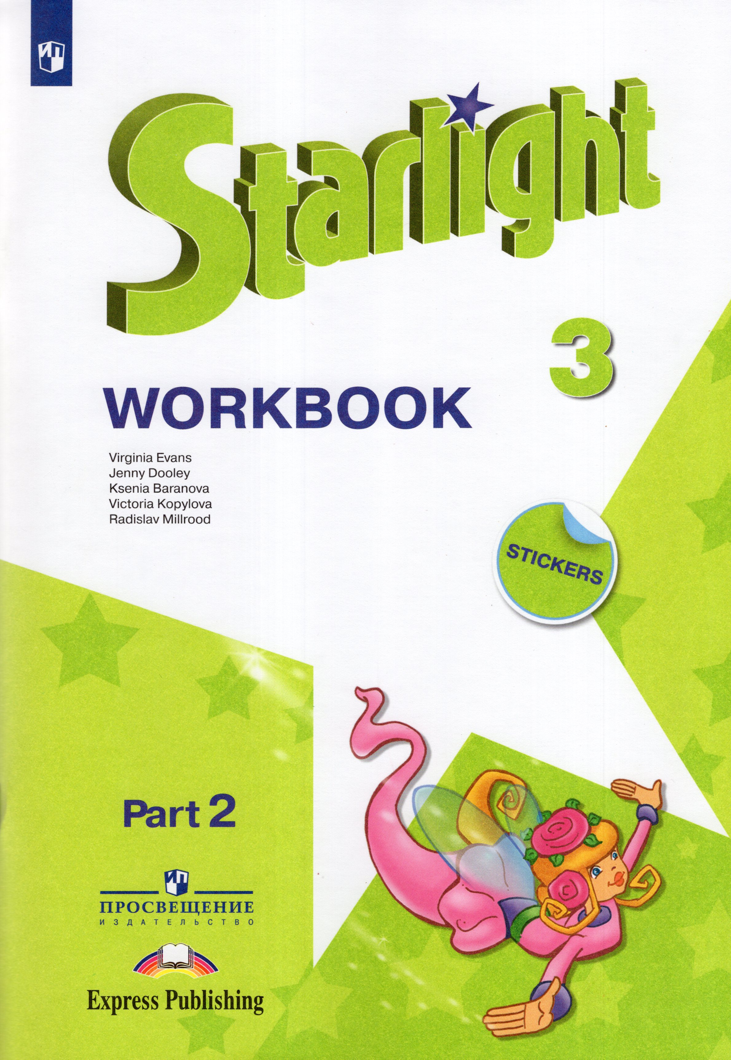 

Английский язык. 3 класс. Рабочая тетрадь. Углубленный уровень. Часть 2