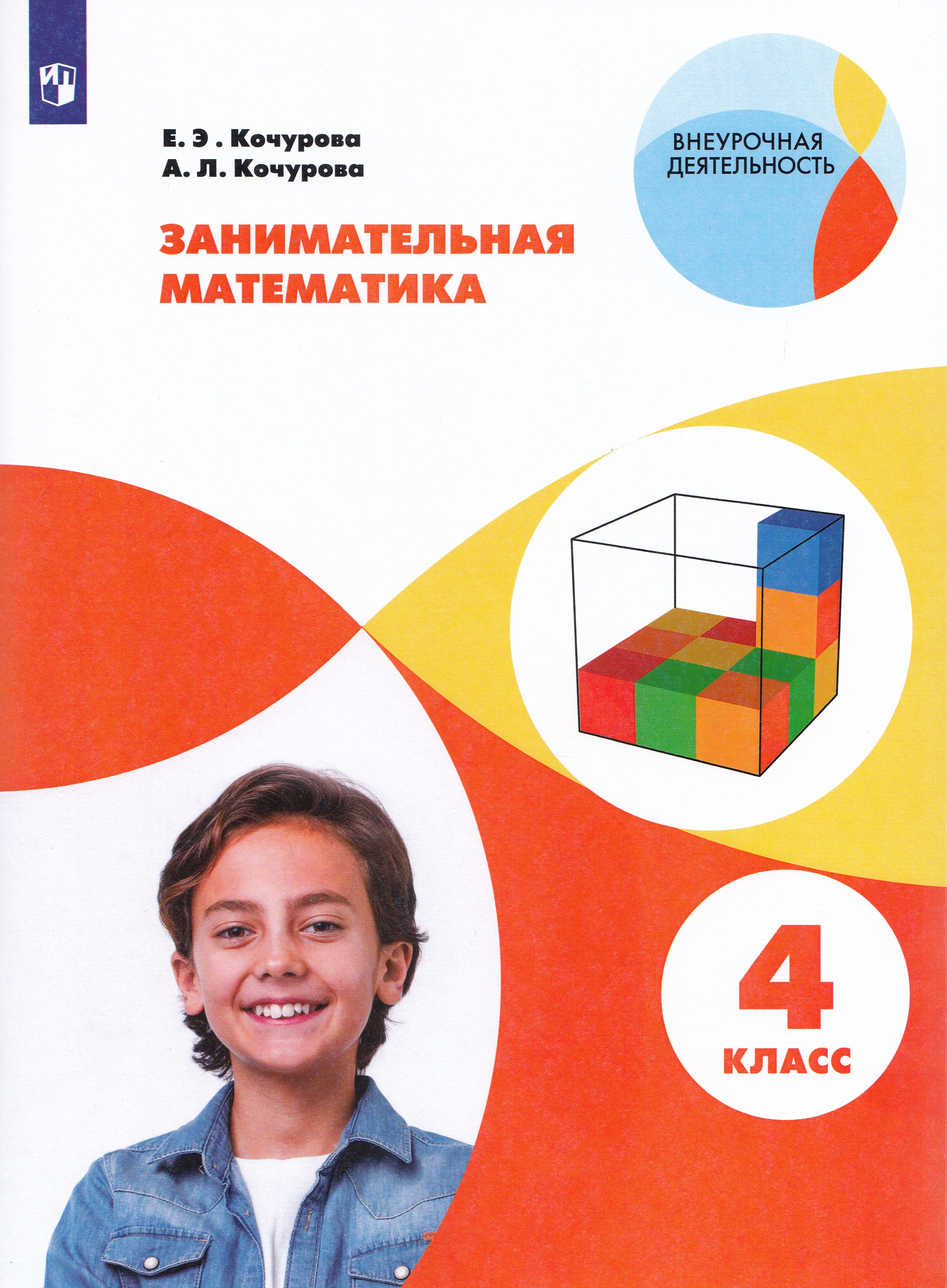 

Занимательная математика. 4 класс