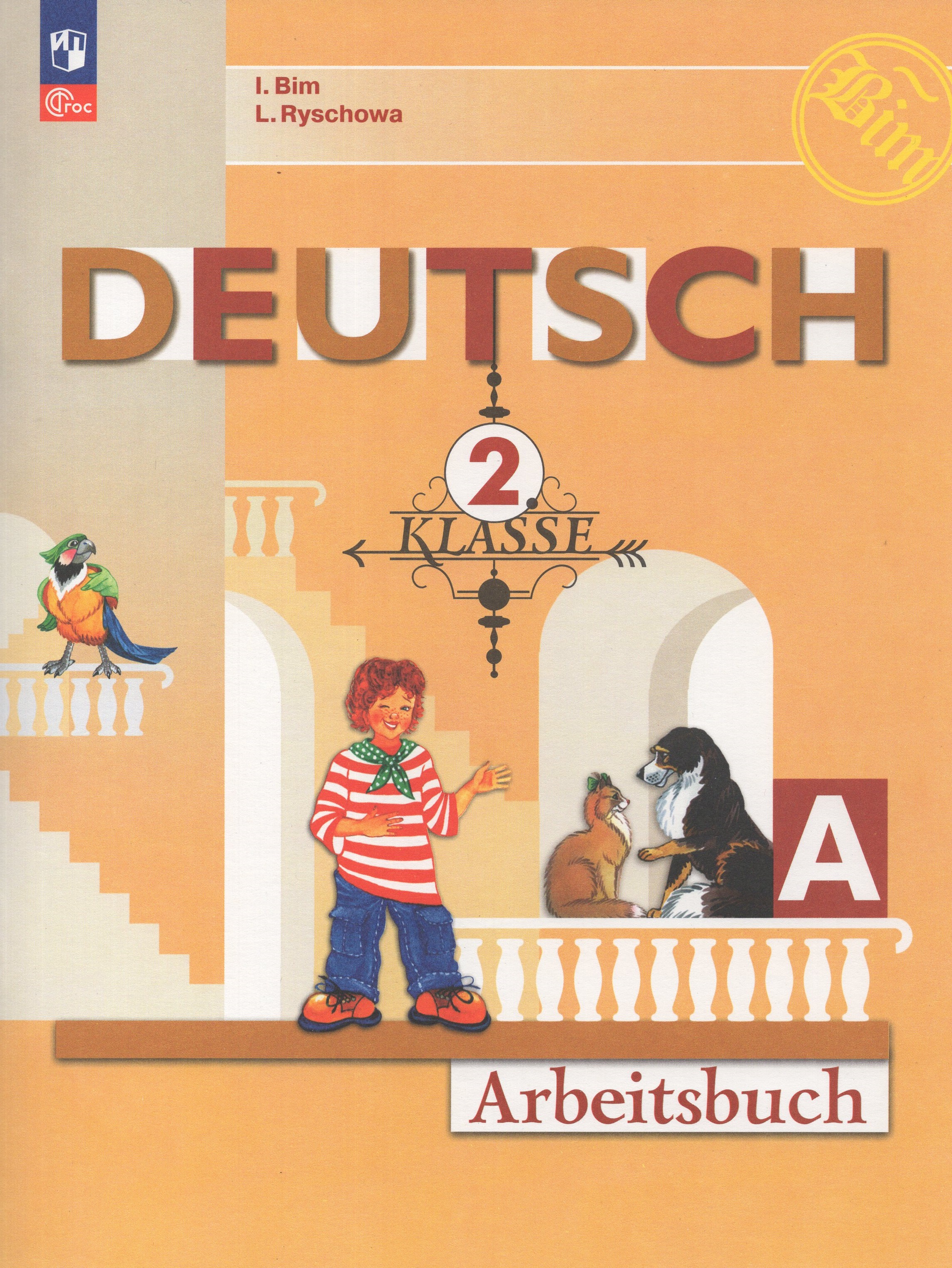 

Немецкий язык. 2 класс. Первые шаги. Рабочая тетрадь. Часть А