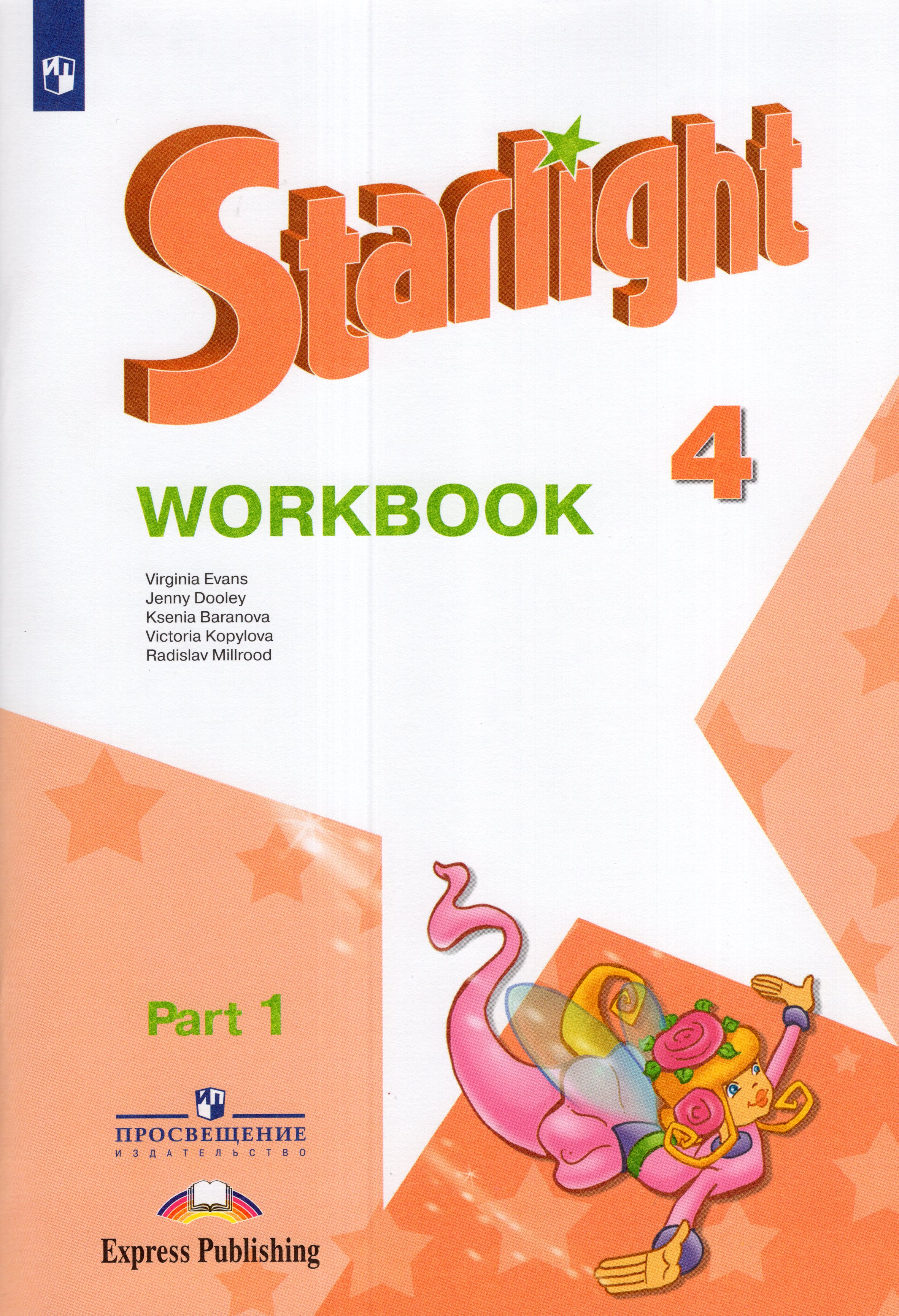 

Английский язык. 4 класс. Рабочая тетрадь. Углубленный уровень. Часть 1