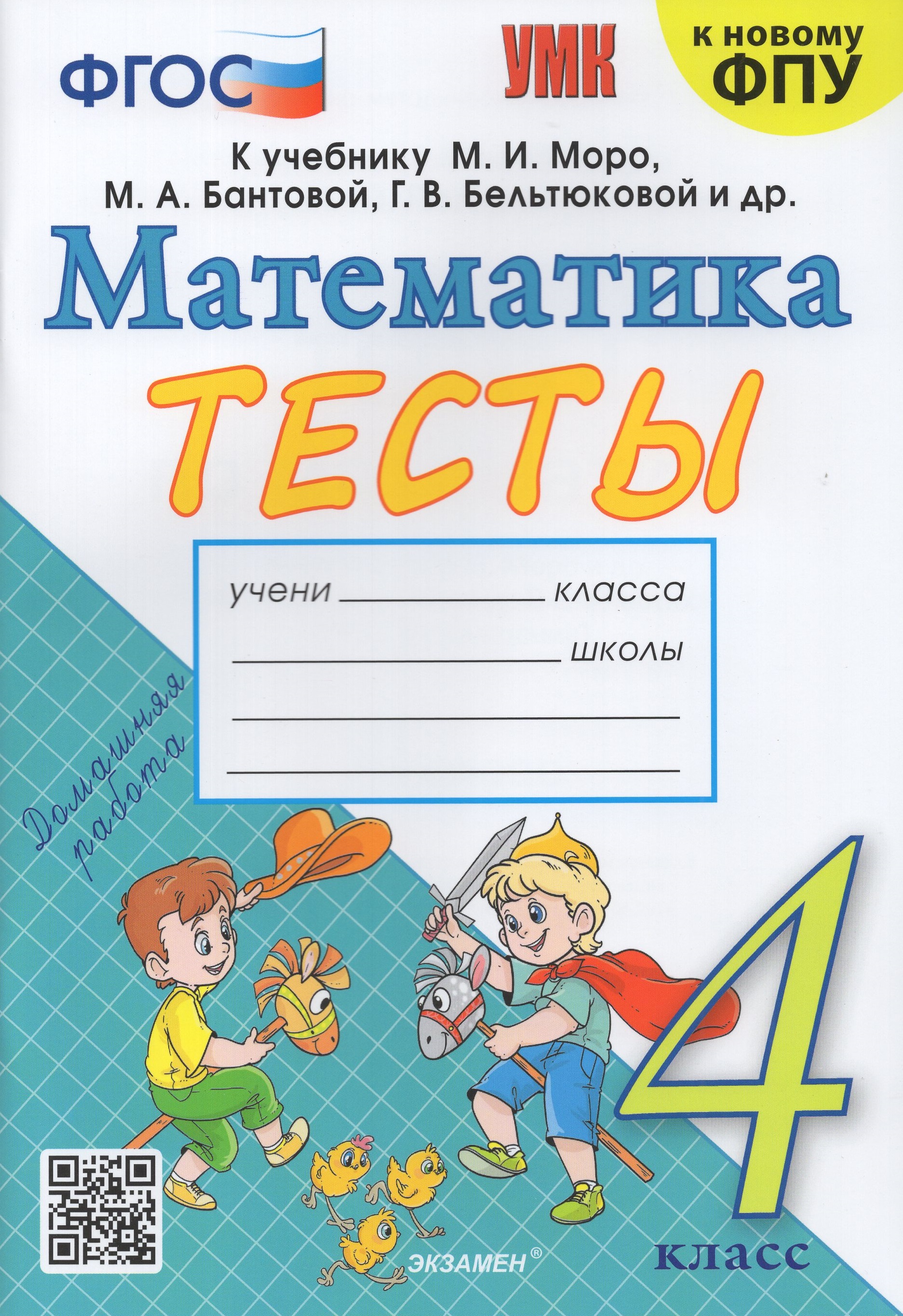 

Математика. 4 класс. Тесты