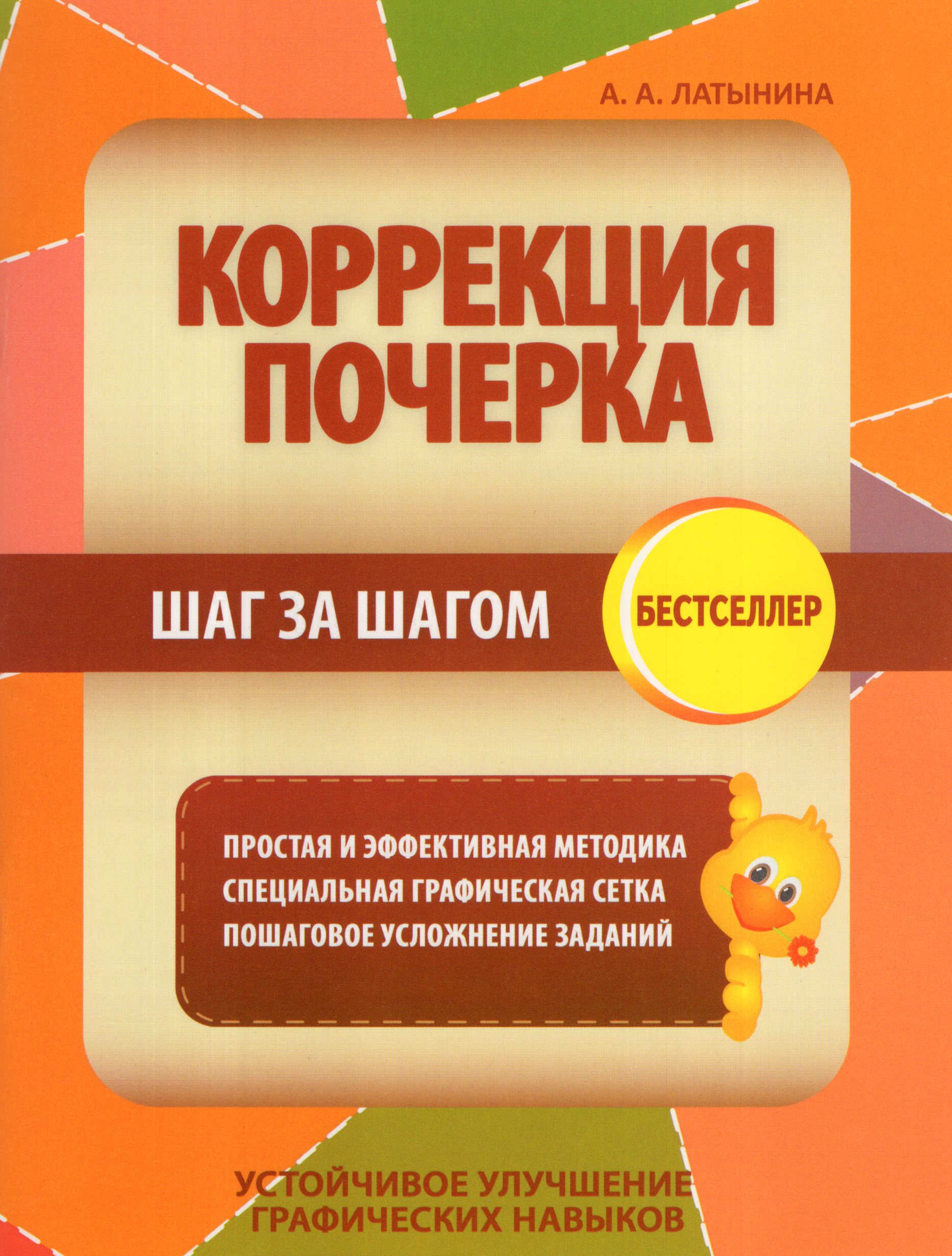 

Коррекция почерка. Шаг за шагом