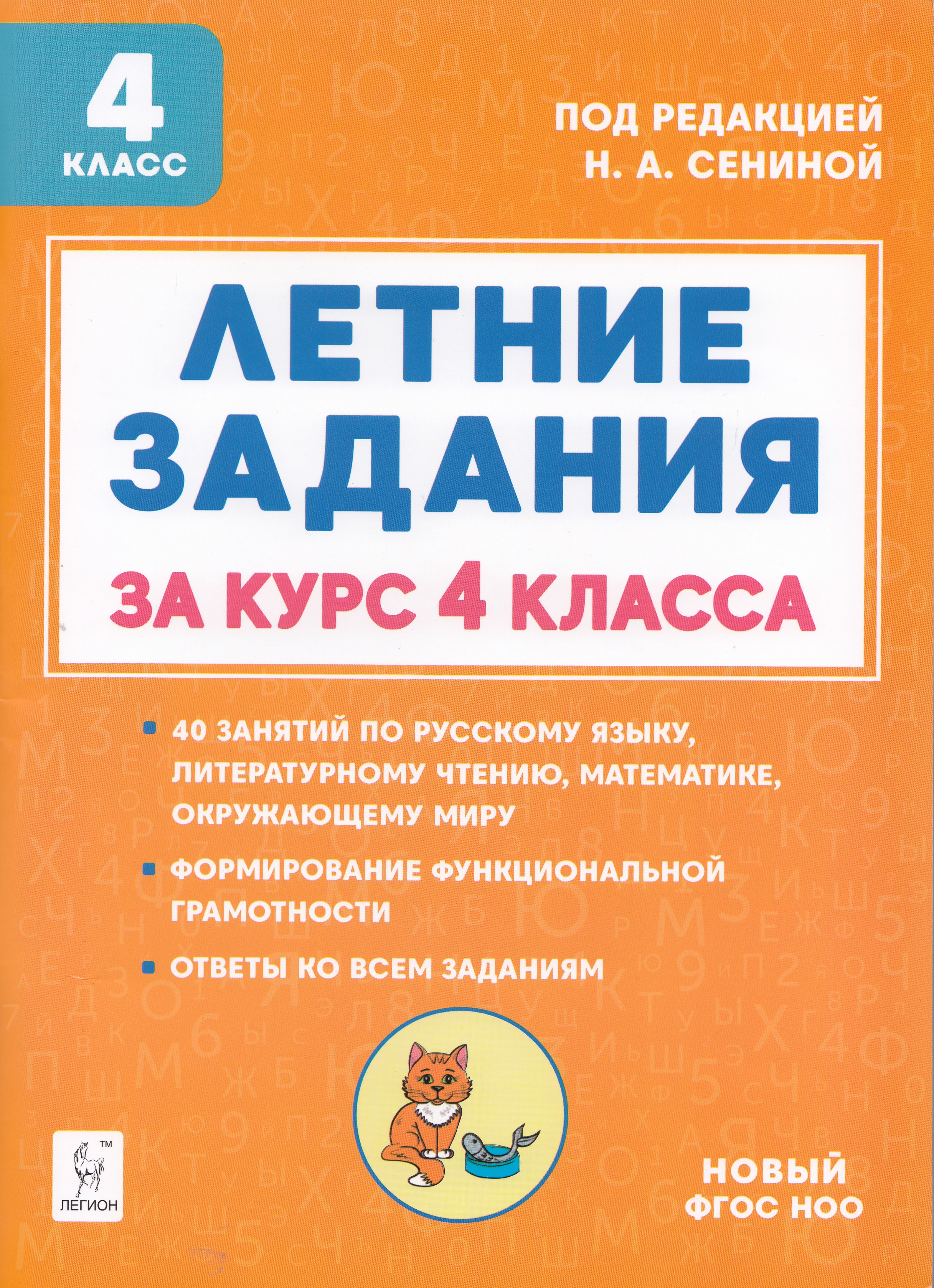 

Летние задания за курс 4 класса