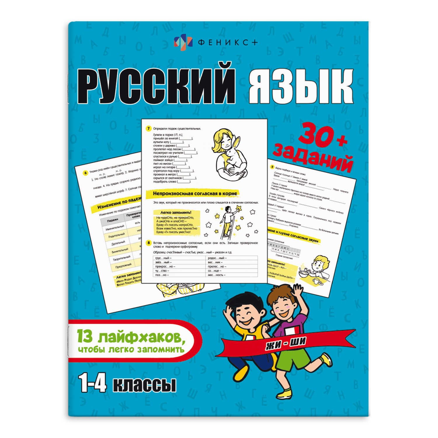 

Книжка-картинка с заданиями для детей. Лайфхаки и задания. Русский язык