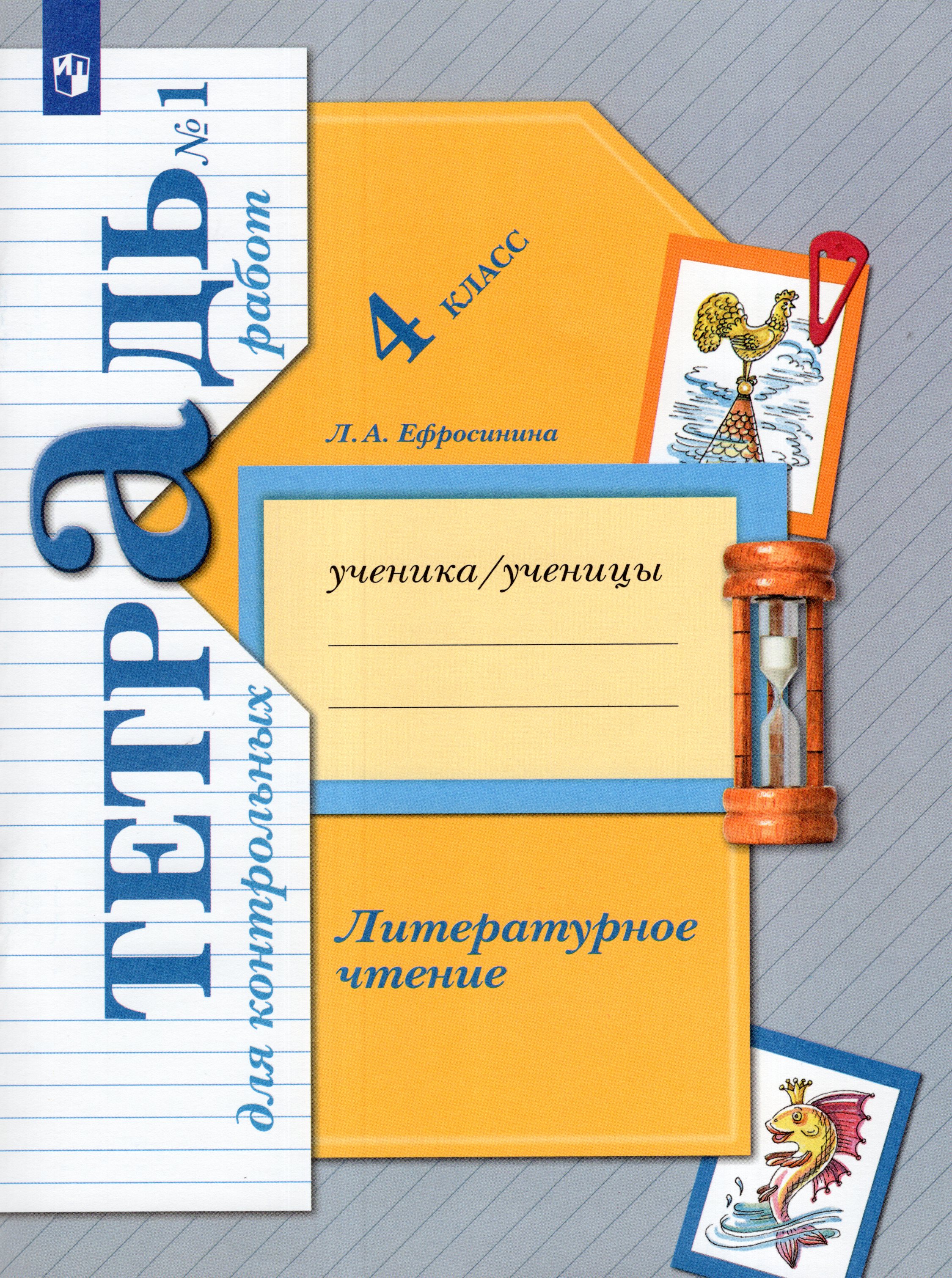 Купить Литературное Чтение 3 Класс