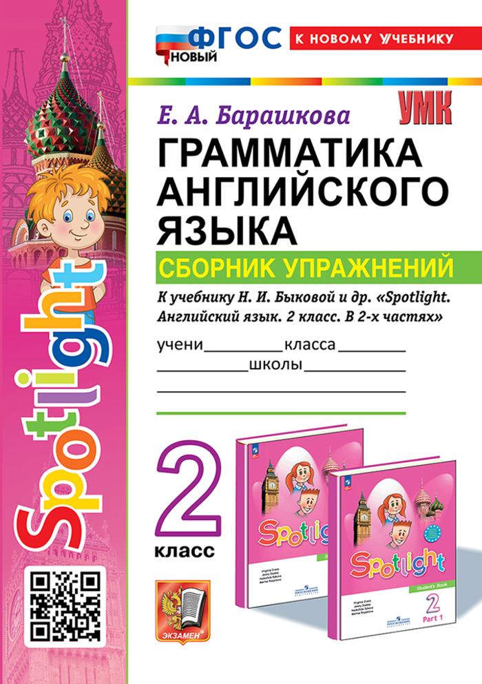 

Английский язык. 2 класс. Грамматика. Сборник упражнений