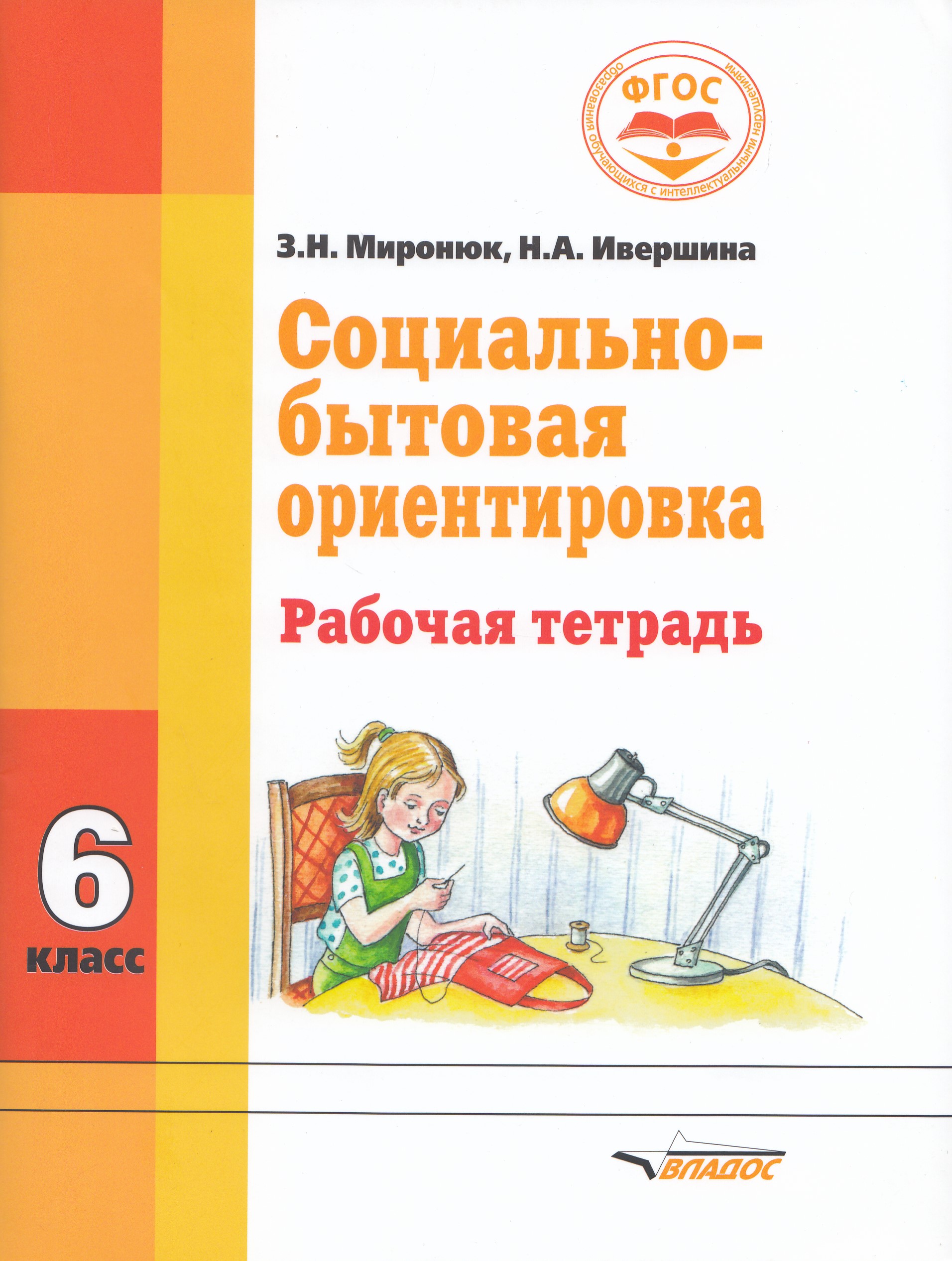 учебники по сбо. сбо. «социально-бытовая ориентировка учащихся 5-9 классов. учебник социально бытовая ориентировка 8 класс 8 вид фгос. социально бытовой ориентир это.