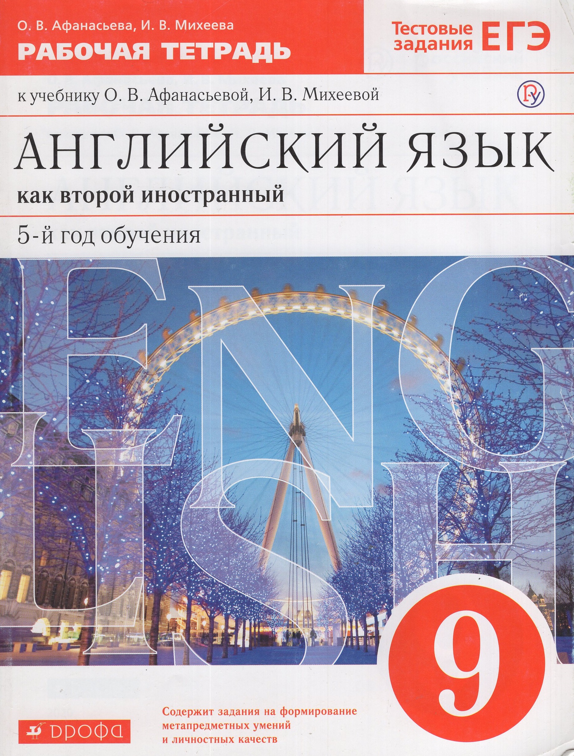 Учебник. Английский язык 9 класс дрофа. Учебник. Ин язык 9 класс. Ин язык 9 класс.