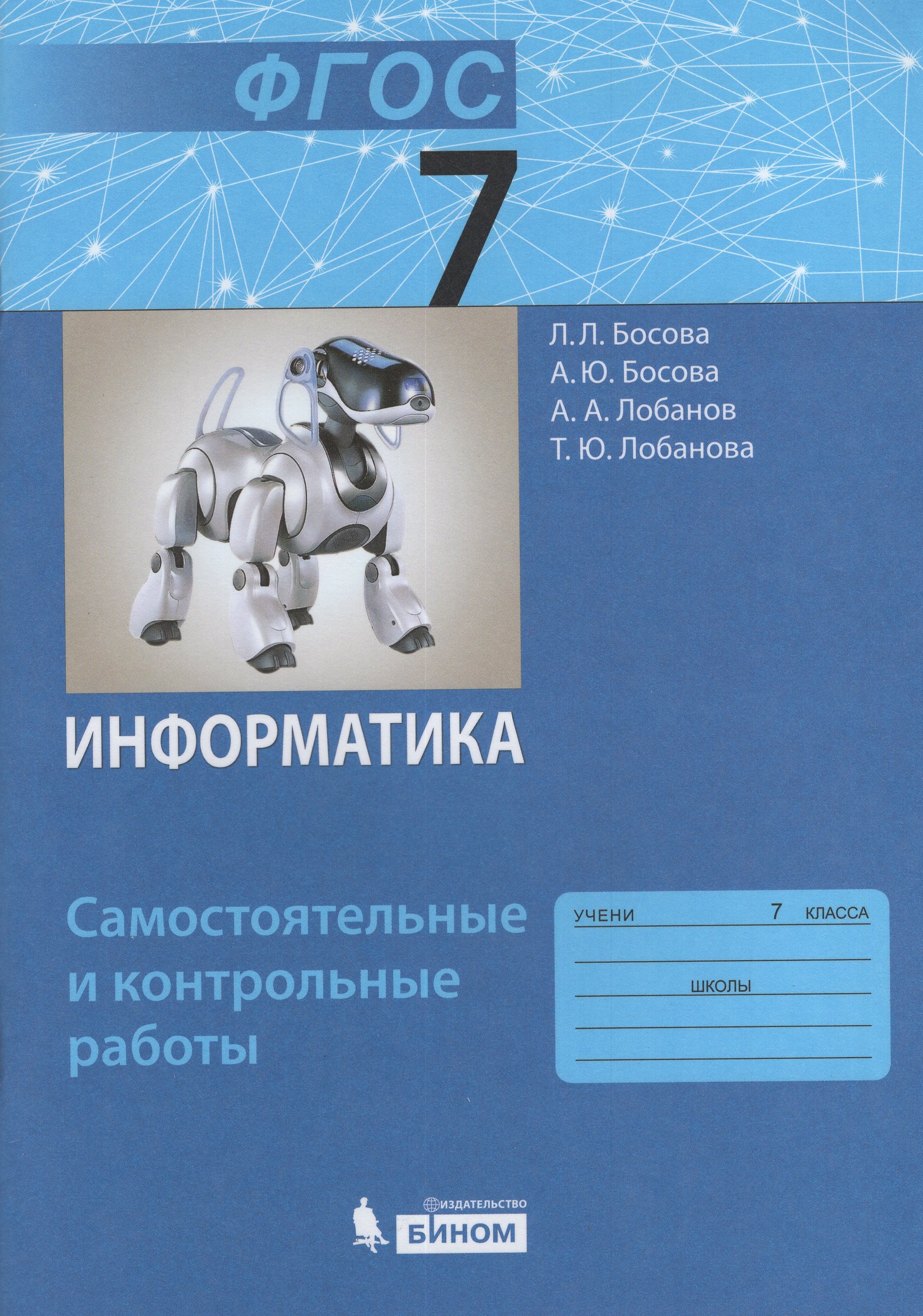 

Информатика. 7 класс. Самостоятельные и контрольные работы