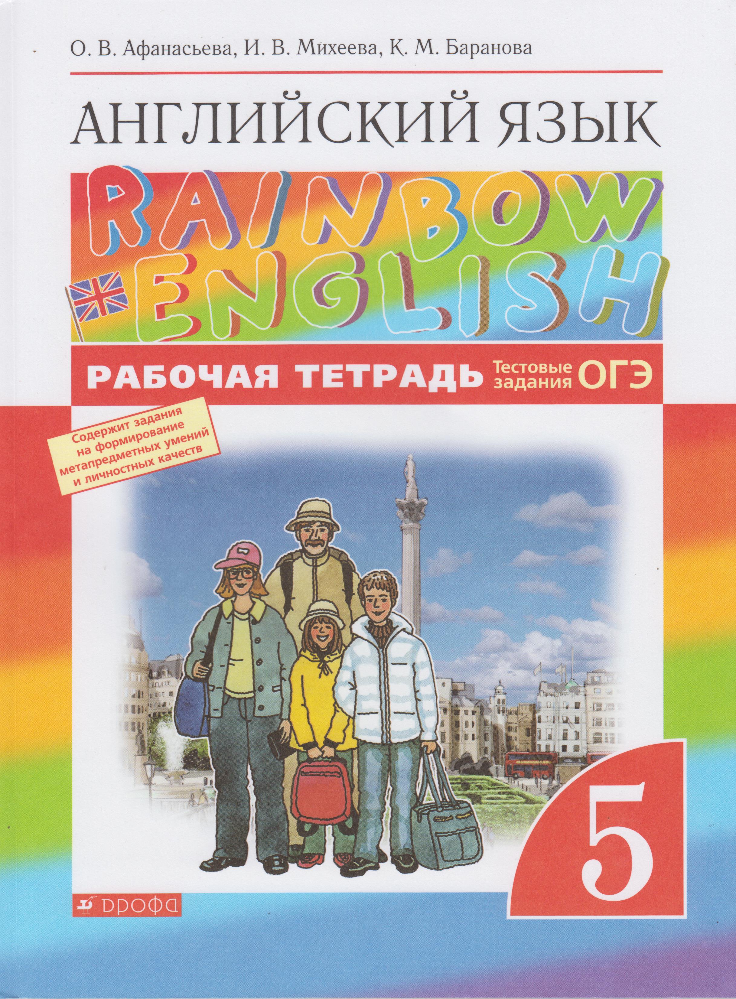 Английском языке 6 класс рейнбоу. Rainbow english 5 лексико-грамматический практикум. Диагностические работы. Rainbow english 6 класс рабочая тетрадь. Английский язык.
