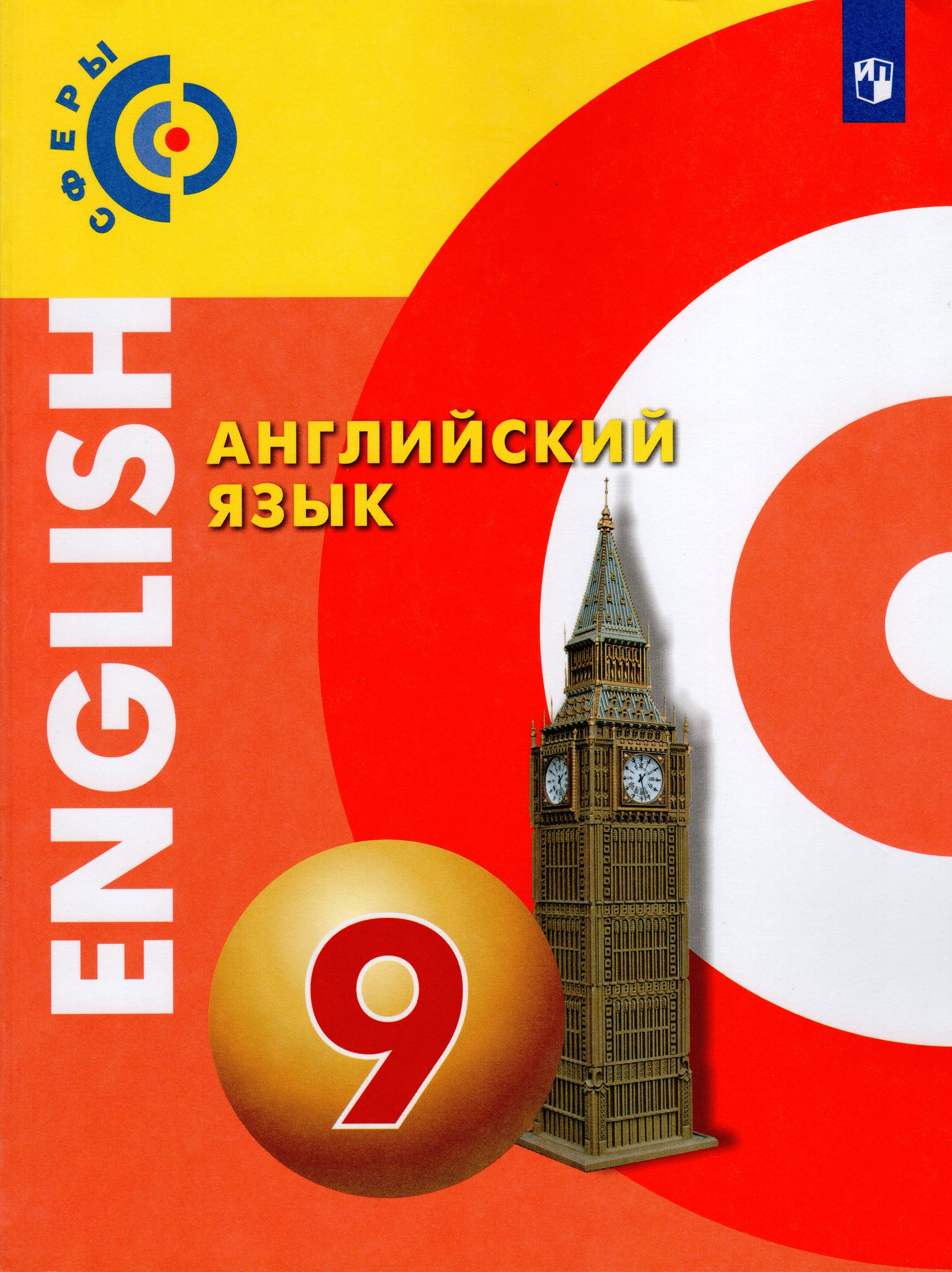 Ин язык 9 класс. Ин язык 9 класс. Ин язык 9 класс. Английский для бухгалтеров учебник. Английский как второй иностранный.