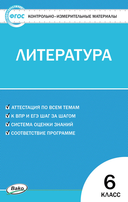 Математика Математика 6 Класс Контрольные Измерительные Работы Математика Математика 6 Класс Контрольные Измерительные Работы