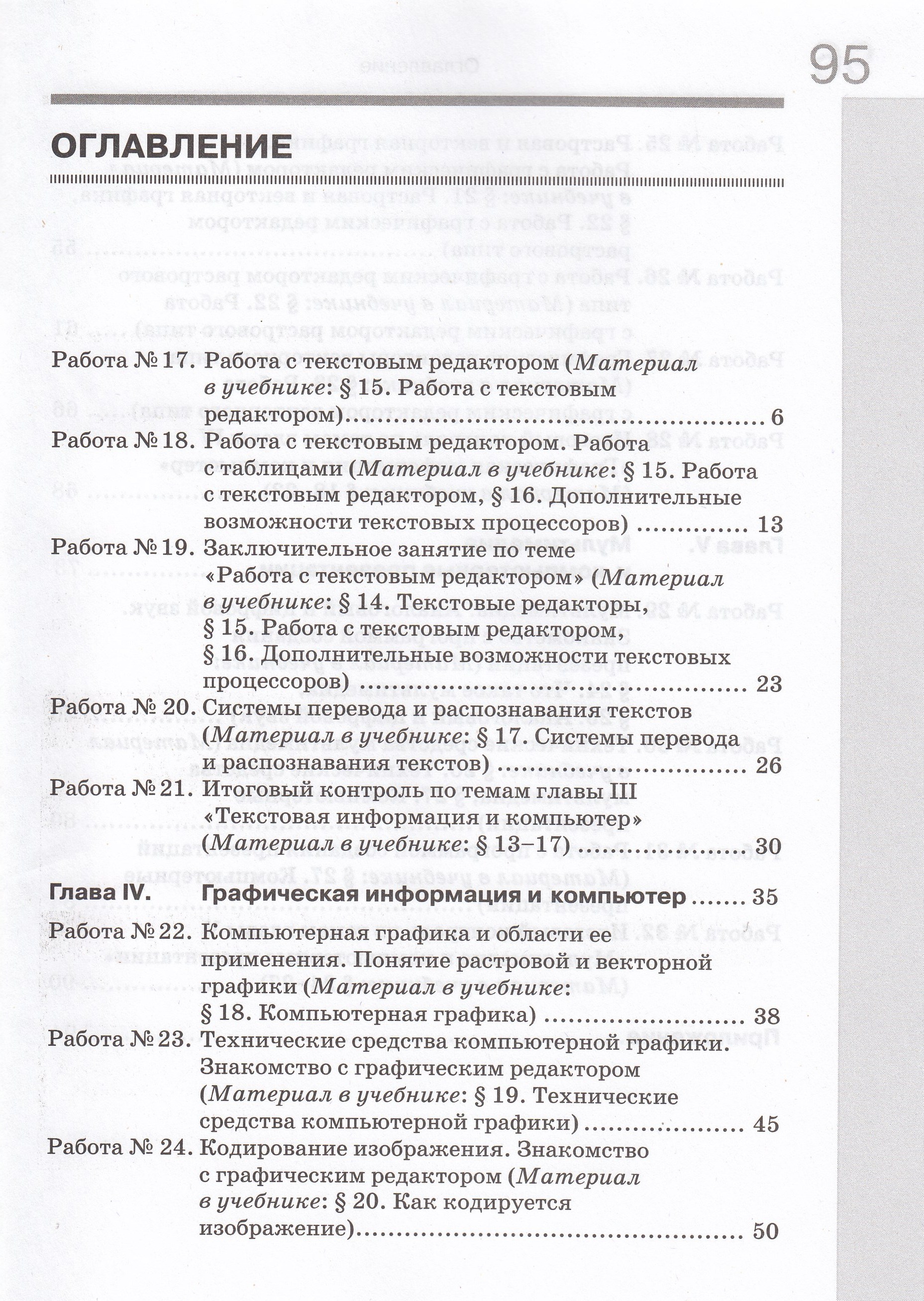 Информатика. 7 класс. Рабочая тетрадь. В 2 частях. Часть 2 - Ромашкина ...