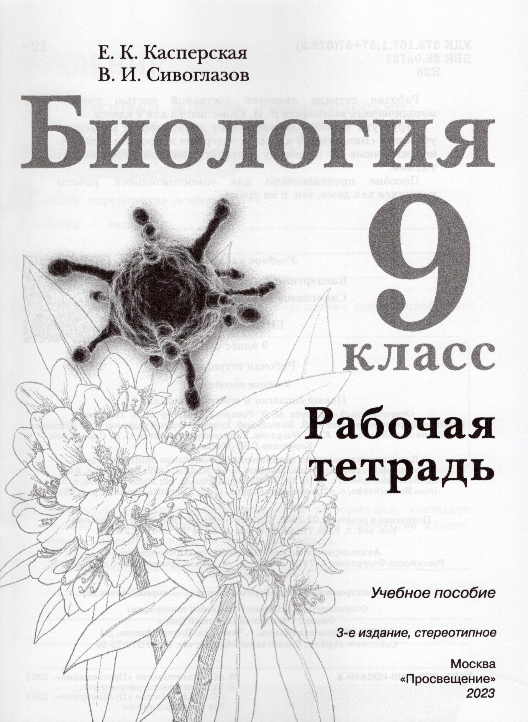 Биология 11 класс учебник каменский касперская сивоглазов. , плешаков а. Биология 11 класс сивоглазов каменский. Биология 11 класс учебник каменский касперская сивоглазов. Сивоглазов в.