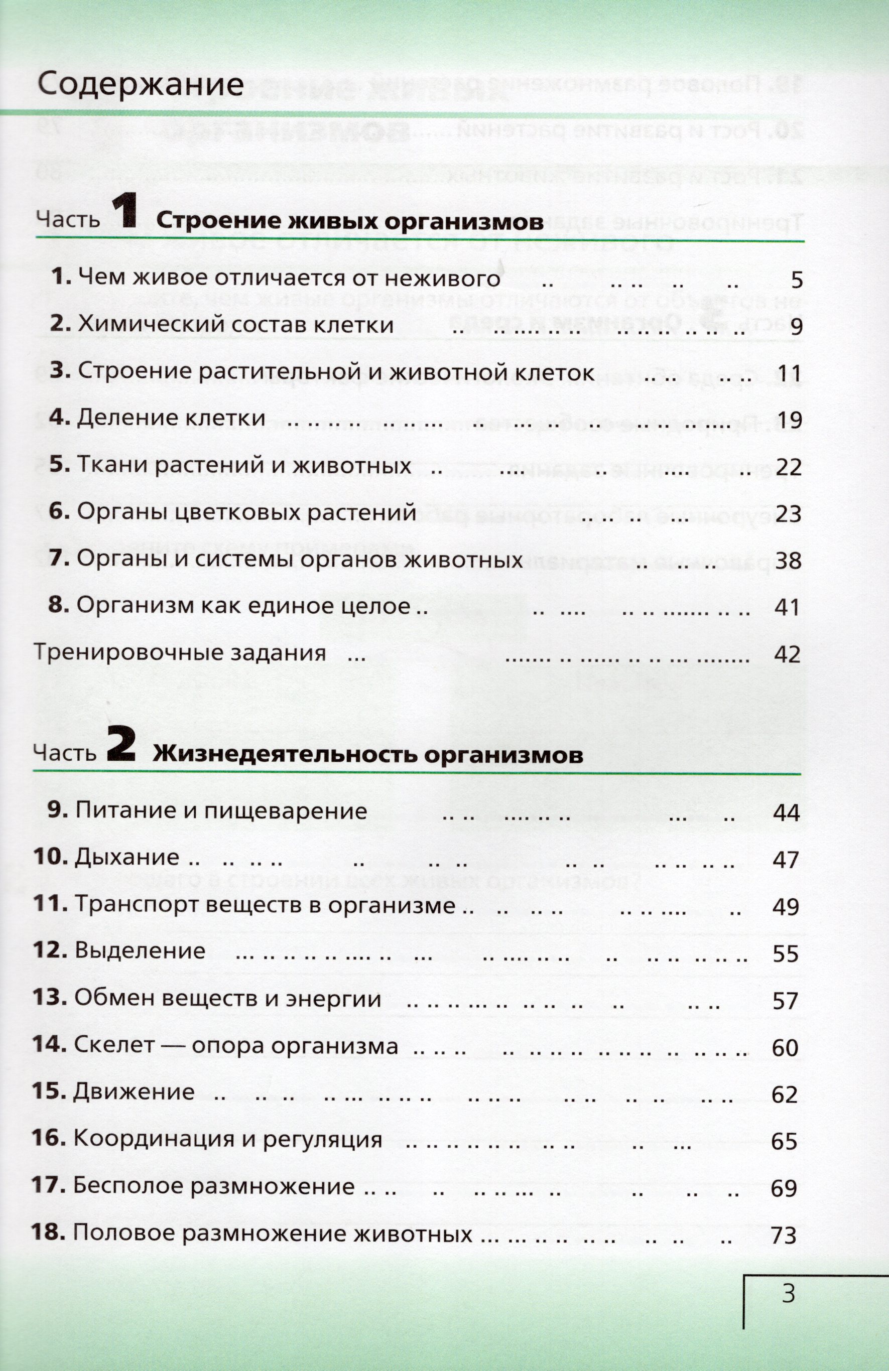 Сонин Биология 6 Класс Купить