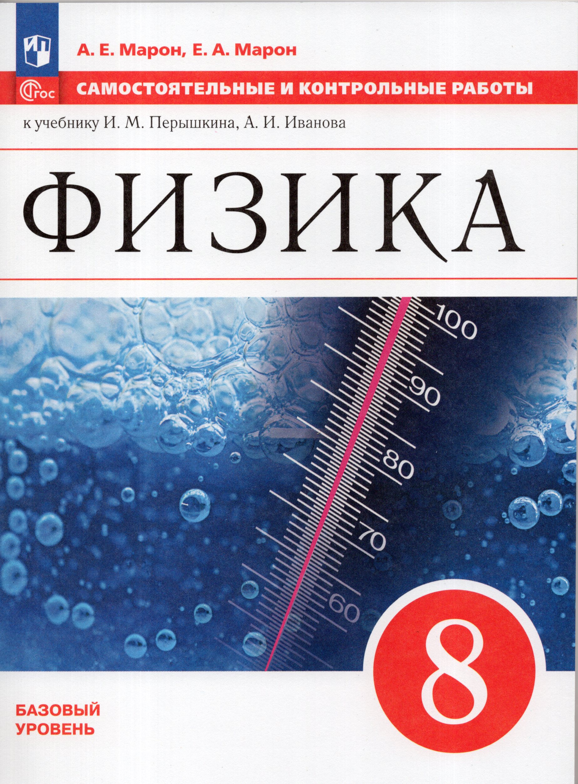 Физике за 8 класс перышкин, иванов учебник фгос(. В. Физика. Физика перышкин иванов. Учебник по физике 11 класс перышкин.