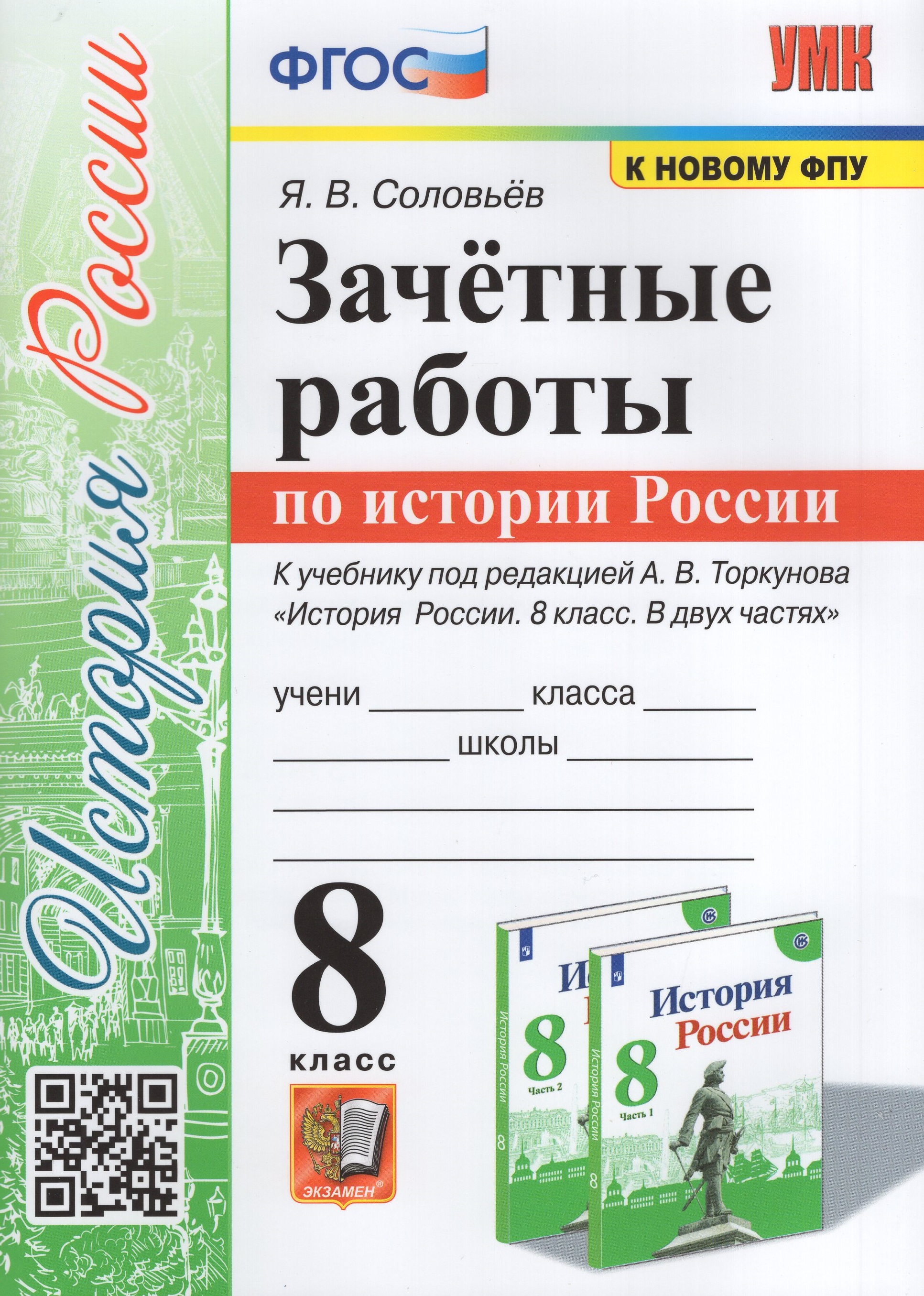 

История России. 8 класс. Зачетные работы