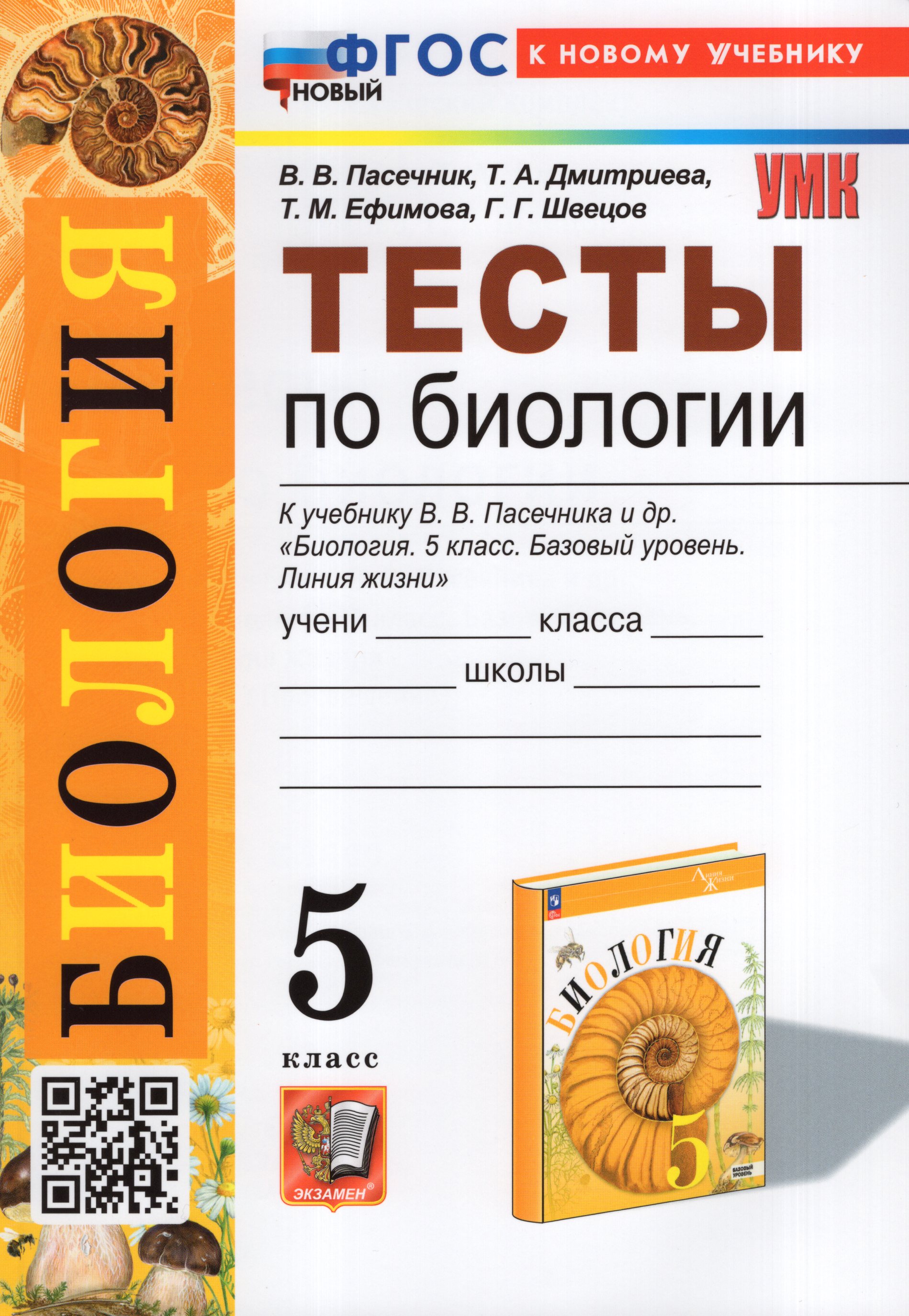 

Биология. 5 класс. Тесты