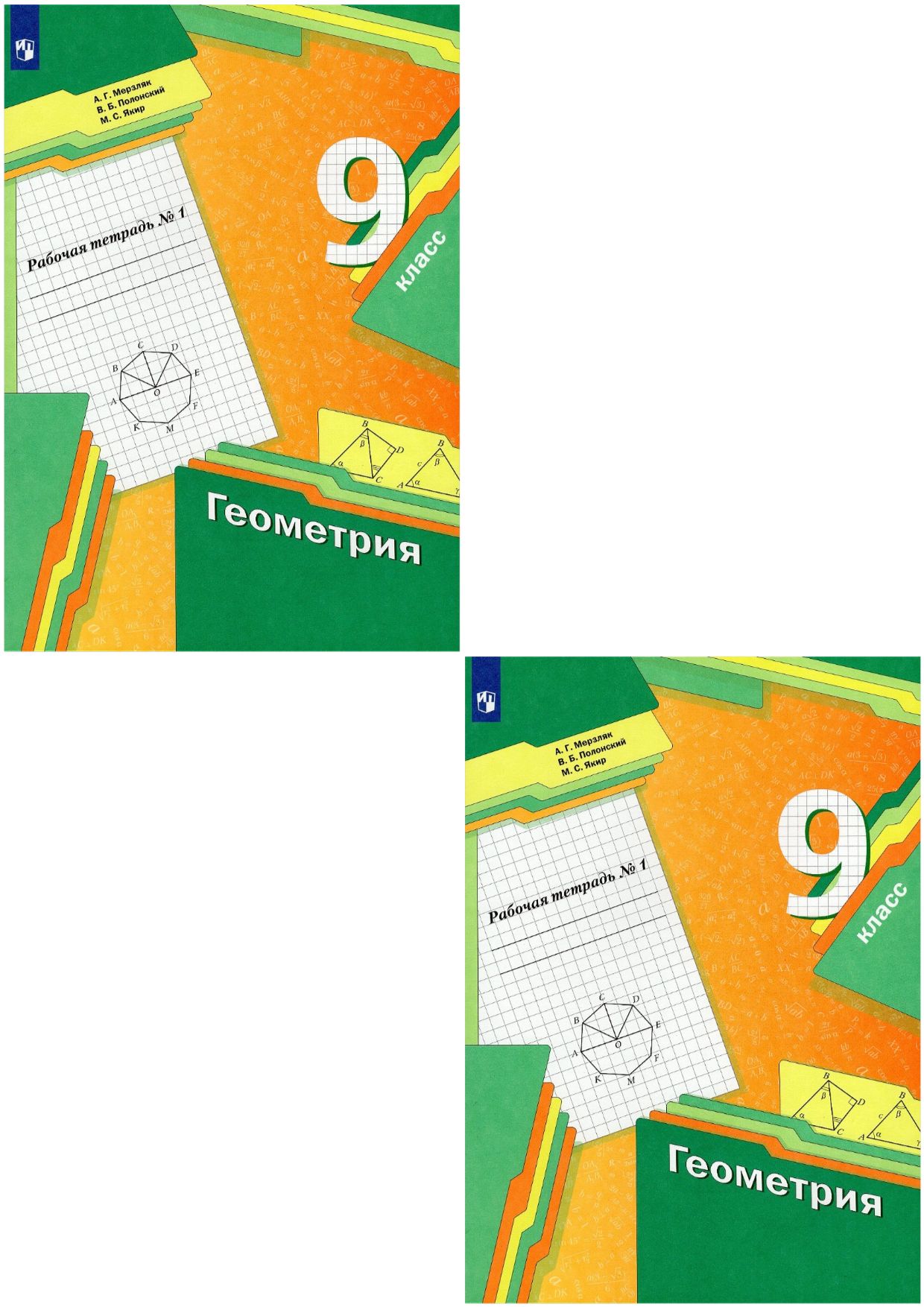 Геометрия 9 класс 1025. Геометрия 9 класс мерзляк. Учебник по геометрии 9 класс мерзляк книга. Мерзляк 9 геометрия дидактические материалы. Мерзляк 9 класс геометрия базовый.