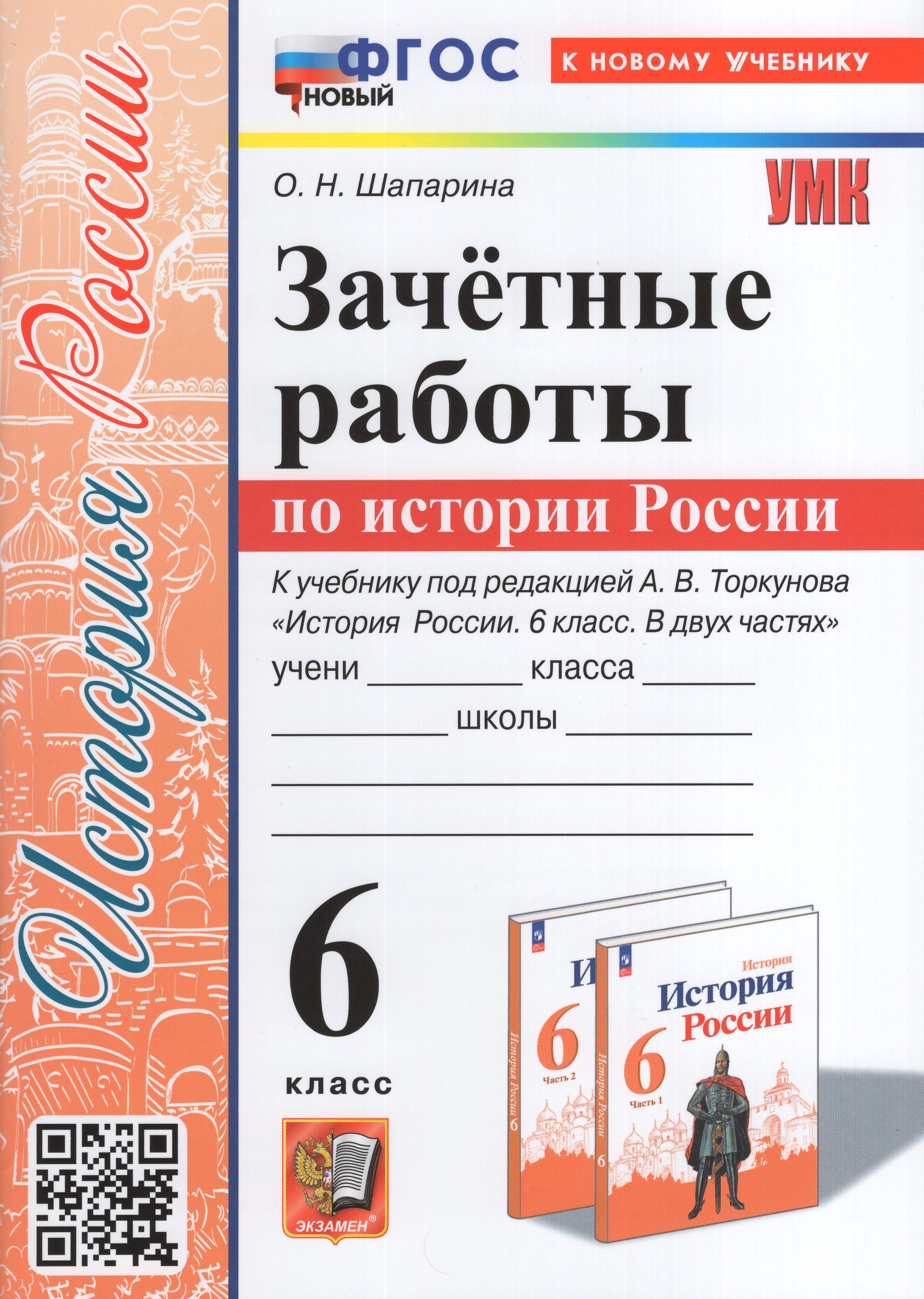 

История России. 6 класс. Зачетные работы
