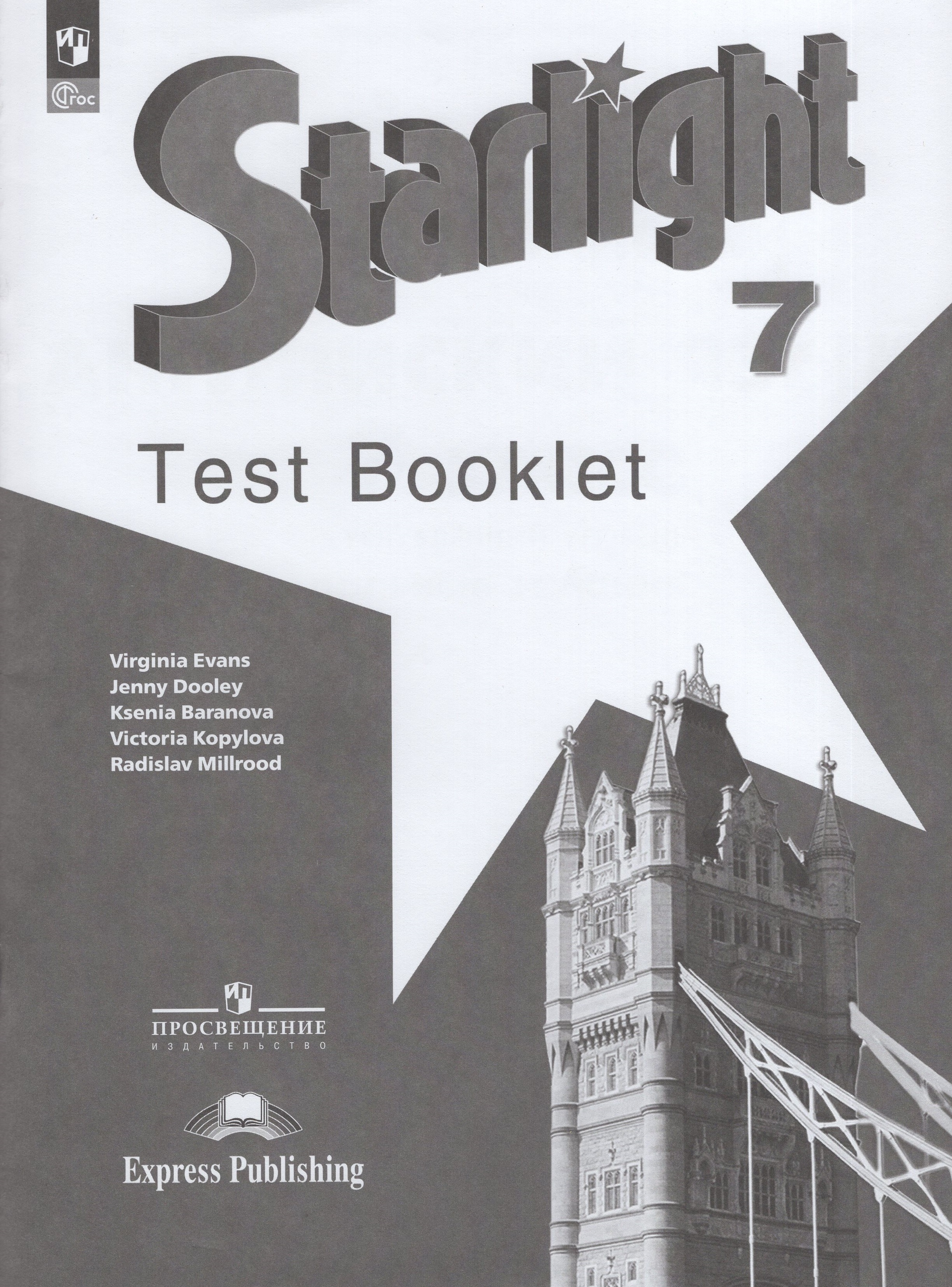 

Английский язык. 7 класс. Углубленный уровень. Контрольные задания