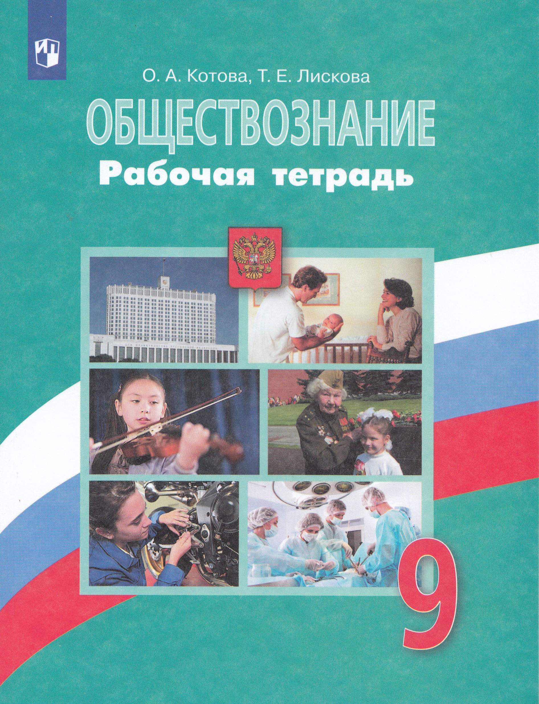 Обществознание 9 класс рабочая тетрадь боголюбова 2024. Тетрадь "обществознание". Рабочая тетрадь по обществознанию 8 к учебнику боголюбова. Учебники боголюбова по обществознанию. Обществознание 9 класс рабочая тетрадь боголюбова 2024.