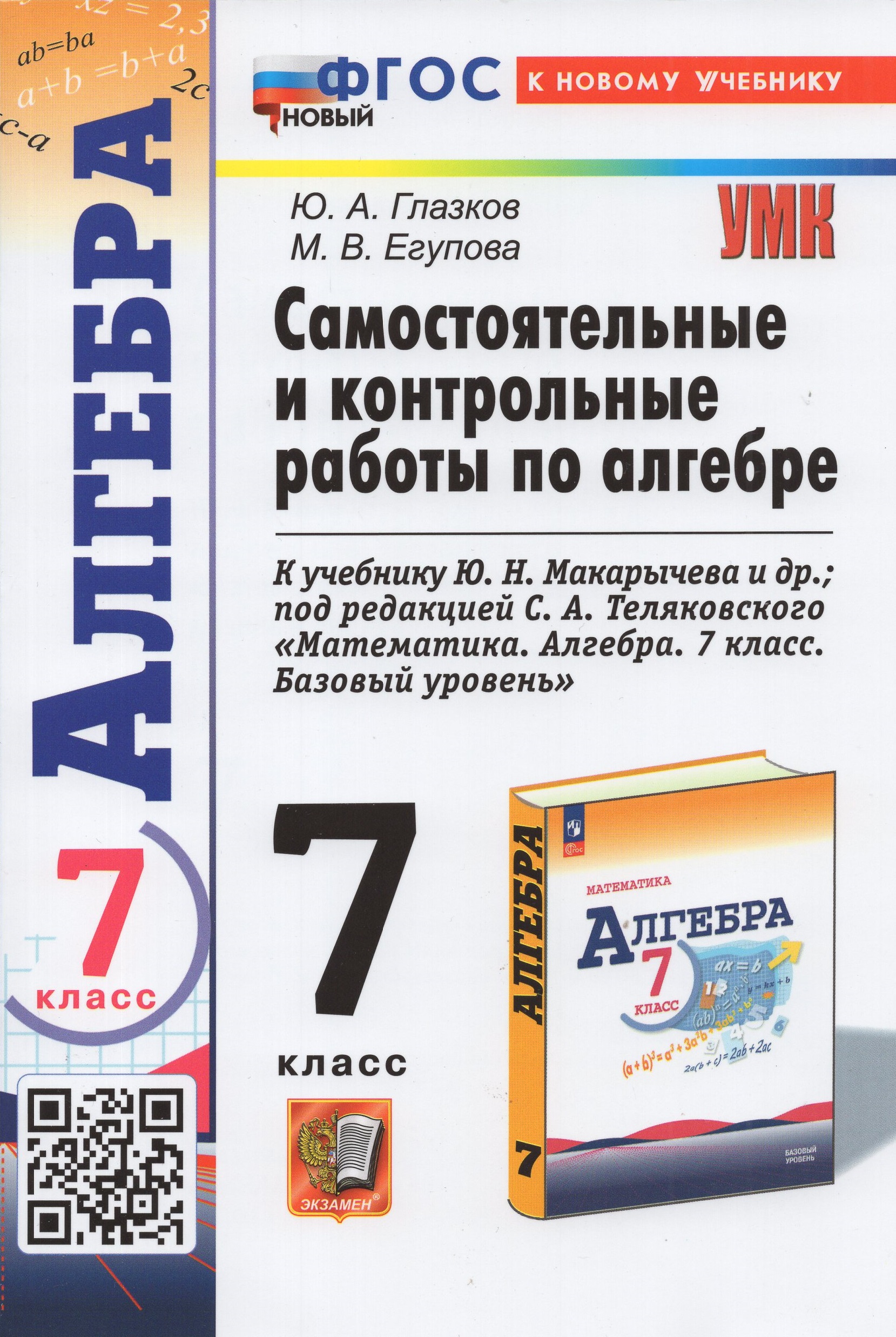 

Алгебра. 7 класс. Самостоятельные и контрольные работы
